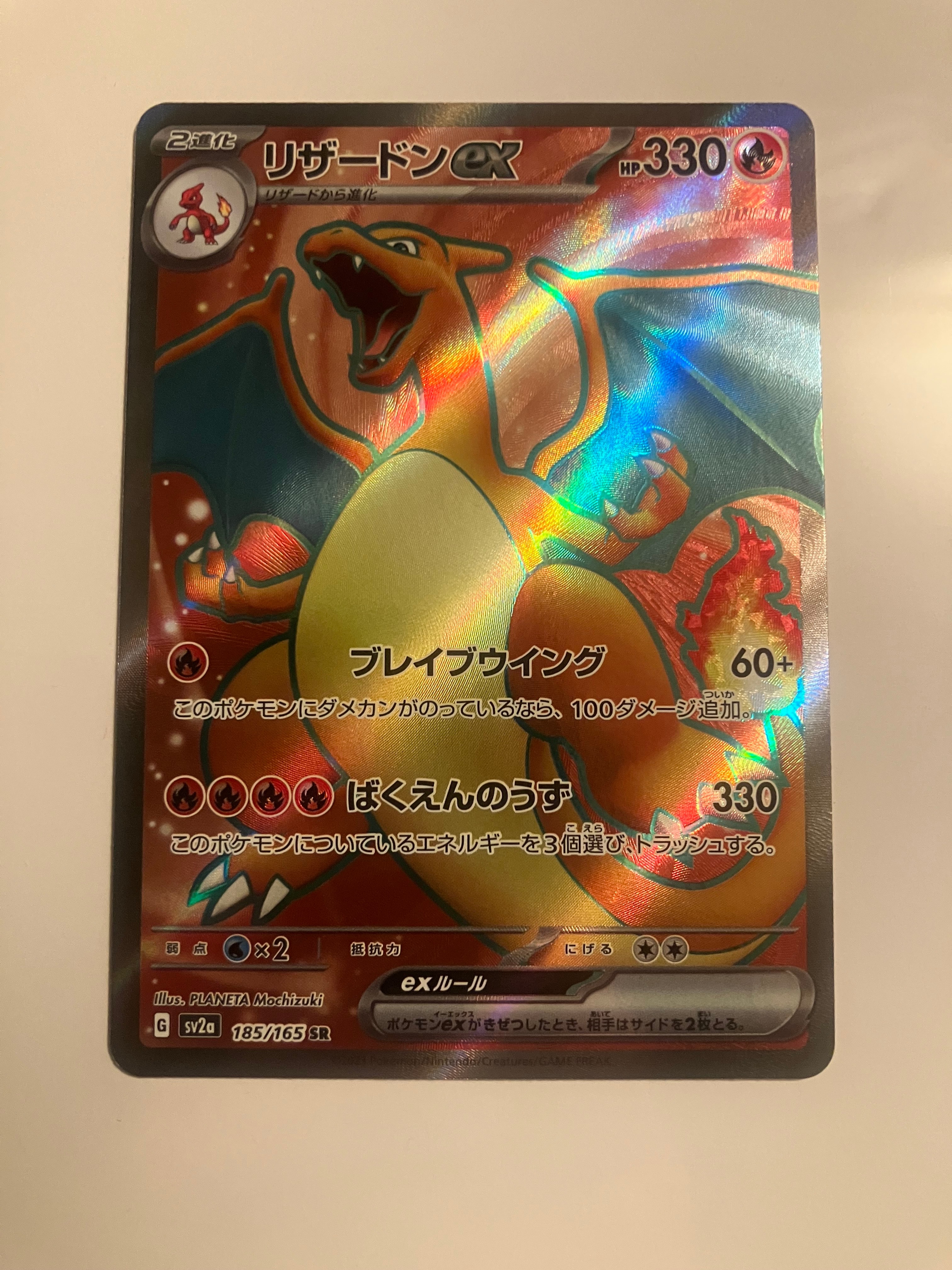 リザードンex SR[SV2a 185/165](強化拡張パック「ポケモンカード151