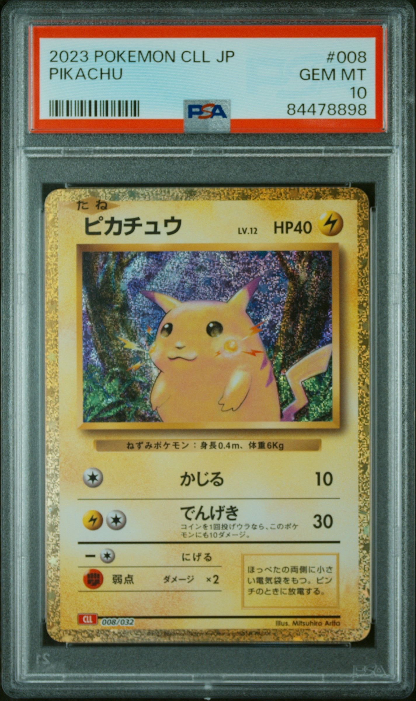 ピカチュウ [CLL 008/032](ポケモンカードゲーム Classic)