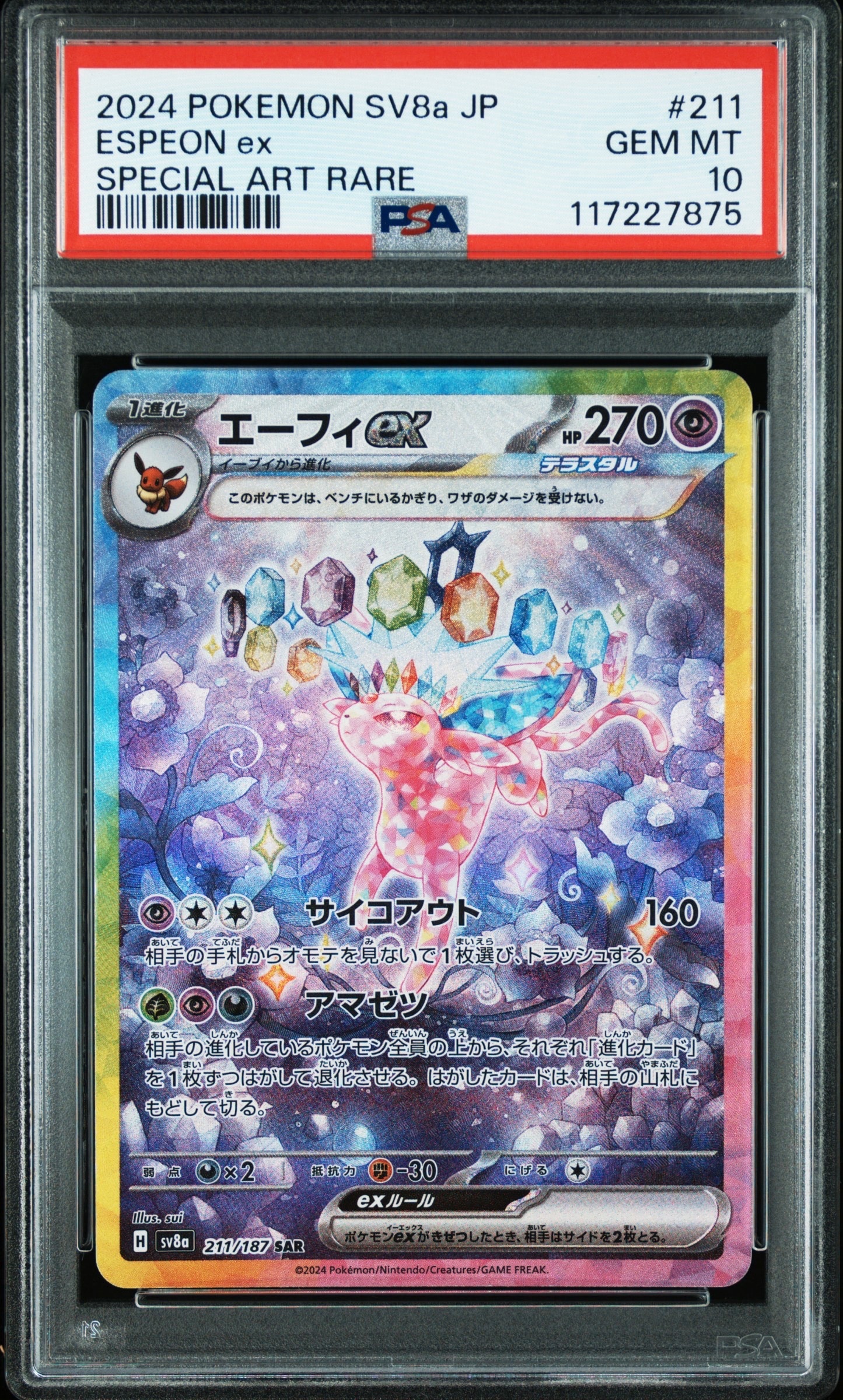 エーフィex SAR [SV8a 211/187](ハイクラスパック「テラスタルフェスex」)