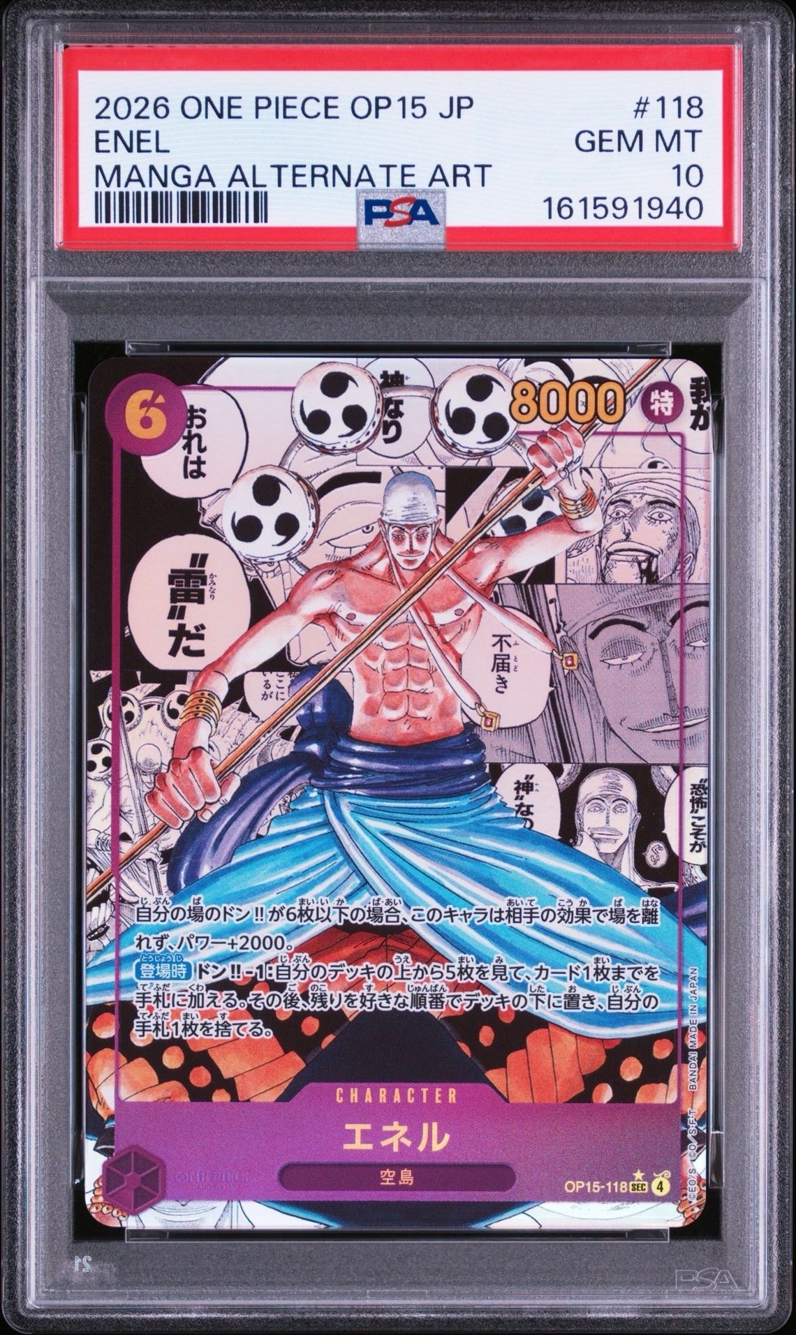 エネル SEC-SP (コミパラ) [OP15-118](ブースターパック「神の島の冒険