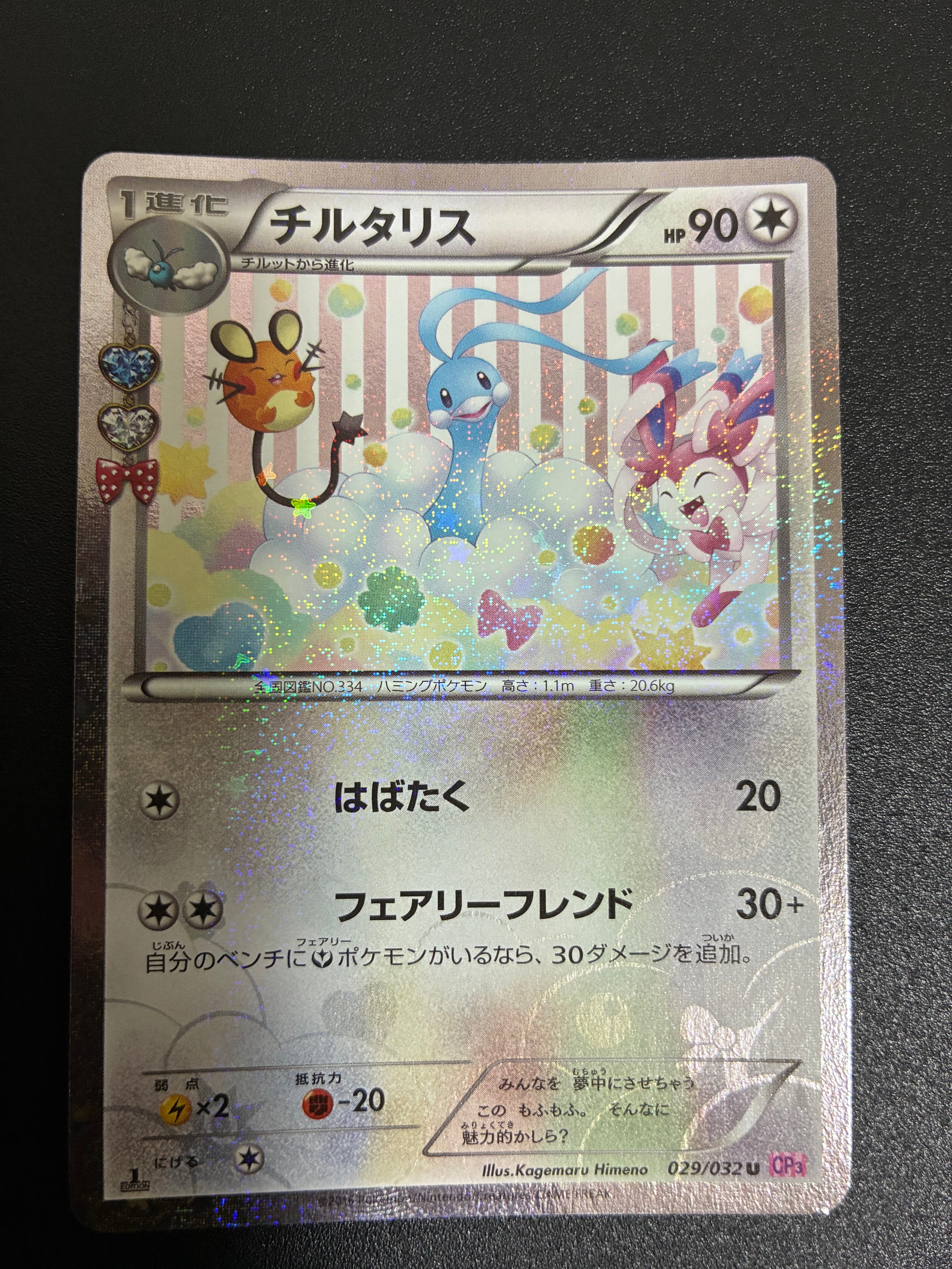 【PSA10】ポケキュン チルット 028/032 cp3 チルット C :1ED [CP3 028/032](コンセプトパック「ポケキュン