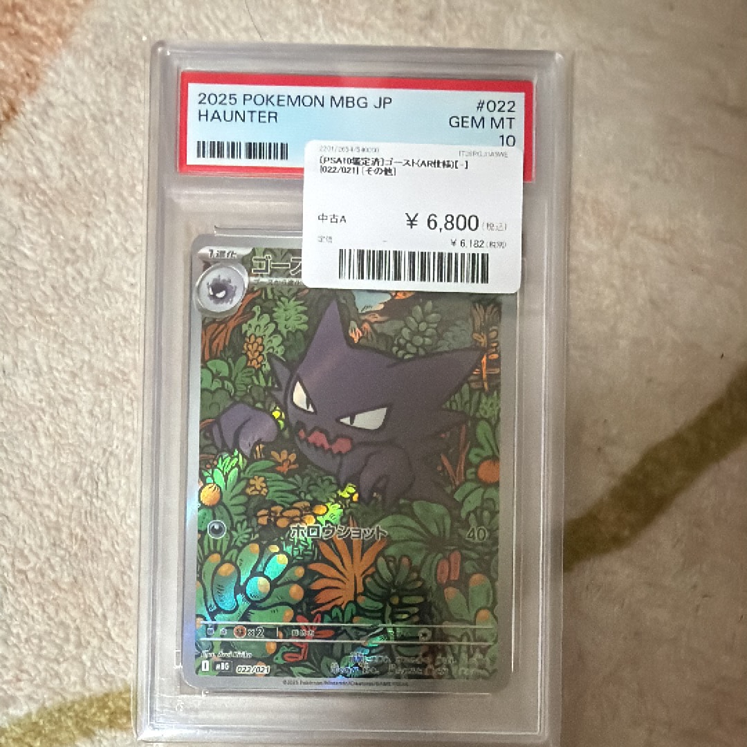 PSA10】ゴースト [MBG 022/021](スターターセットMEGA「メガゲンガーex