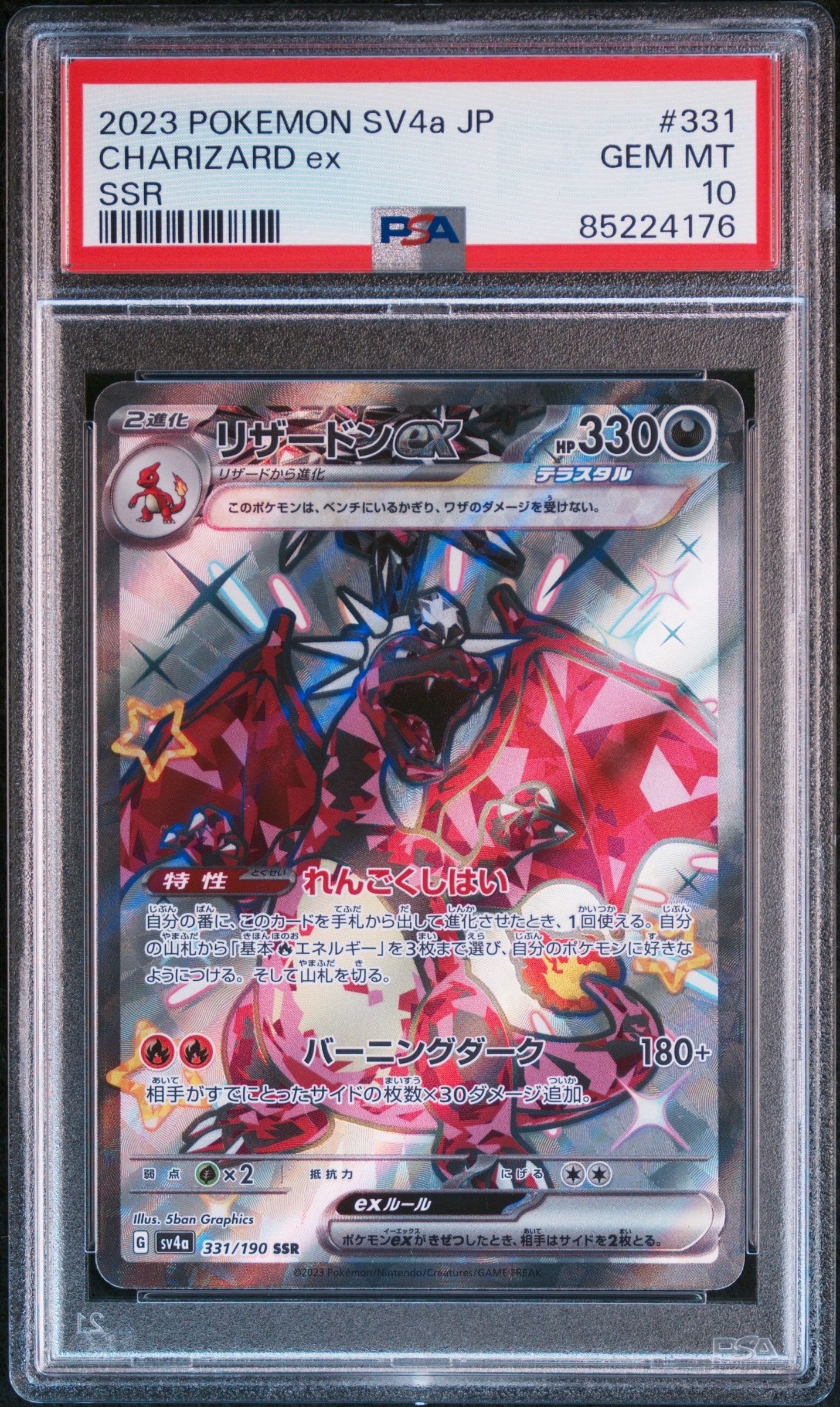 リザードンex SSR[SV4a 331/190](ハイクラスパック「シャイニートレジャーex」)