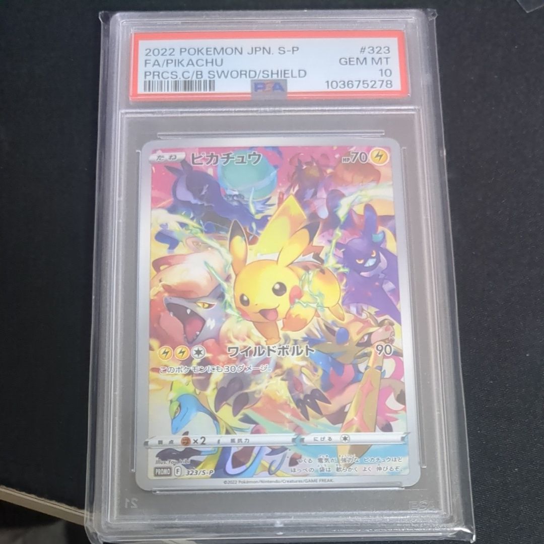 ピカチュウ: プロモ[323 S-P](プロモーションカード「プレシャス コレクターボックス ソード&シールド」)