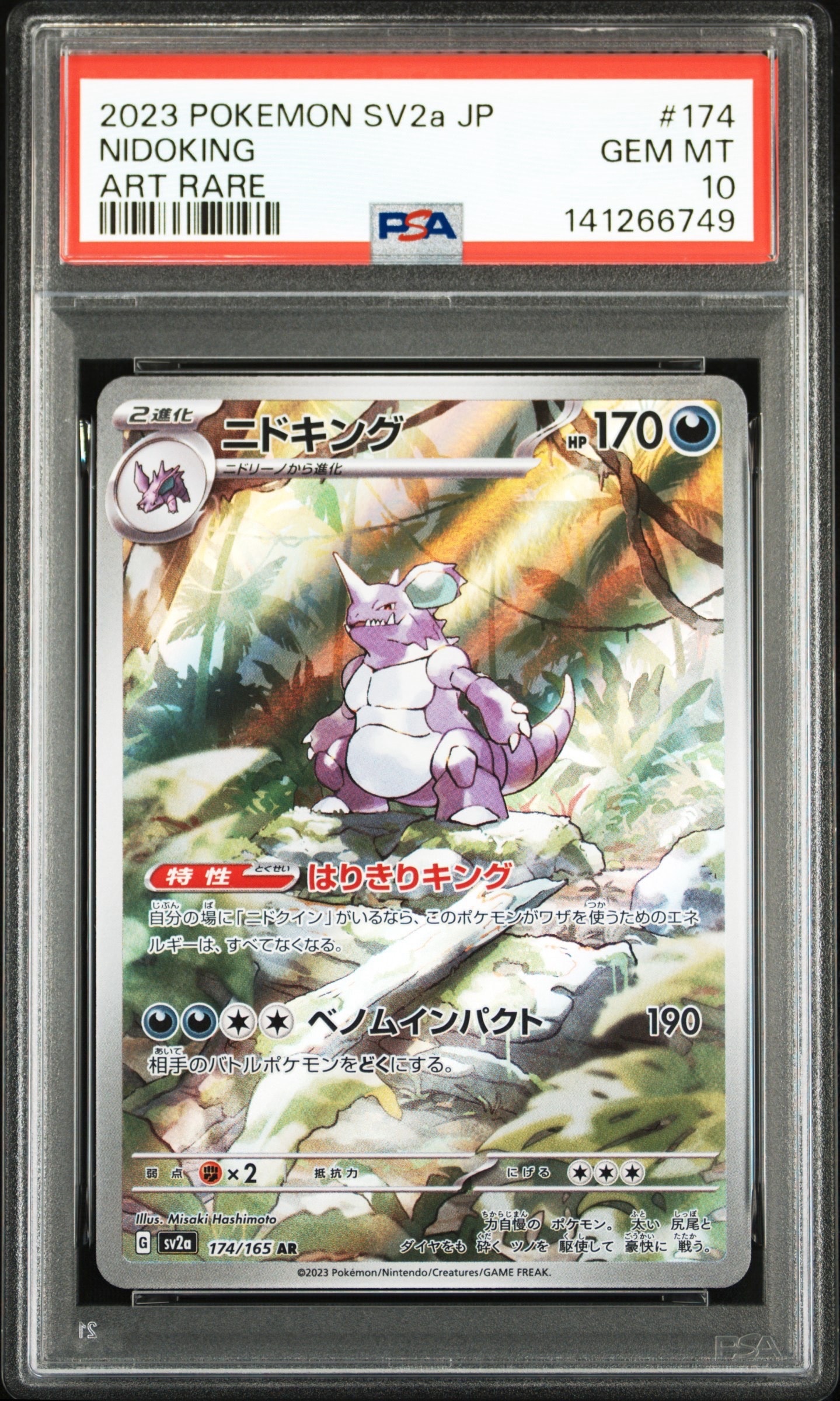 ニドキング AR[SV2a 174/165](強化拡張パック「ポケモンカード151」)