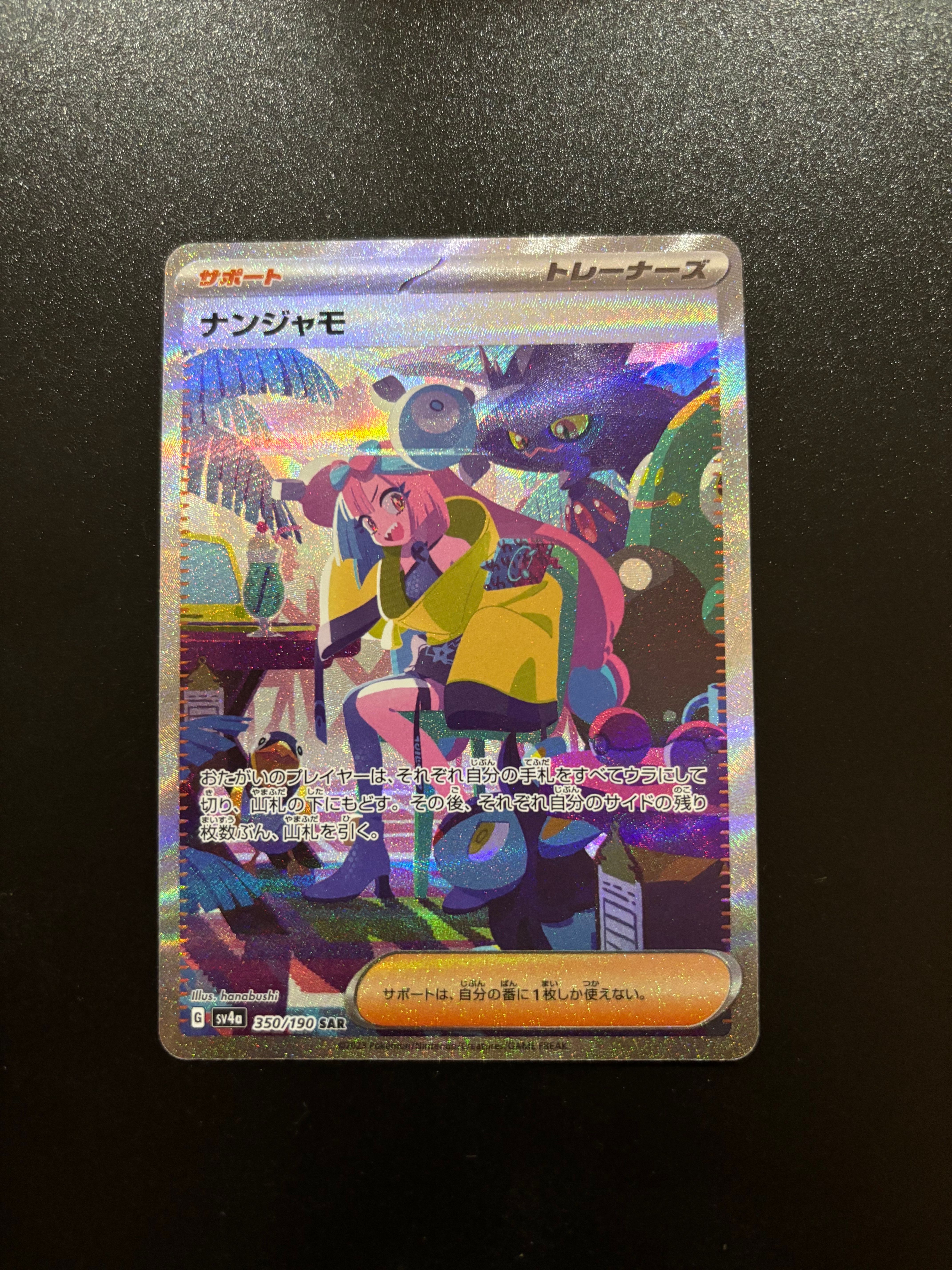 ナンジャモ SAR [SV4a 350/190](ハイクラスパック「シャイニートレジャーex」)