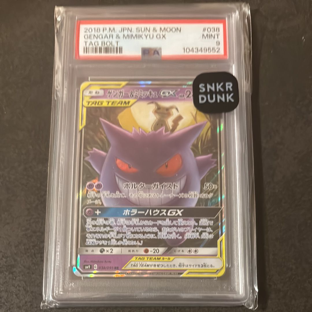 ゲンガー&ミミッキュGX RR [SM9 038/095](拡張パック「タッグボルト」)