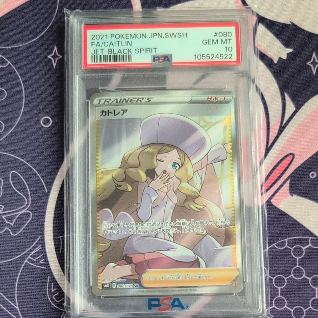 カトレア SR[S6K 080/070](拡張パック「漆黒のガイスト」)の新品/中古