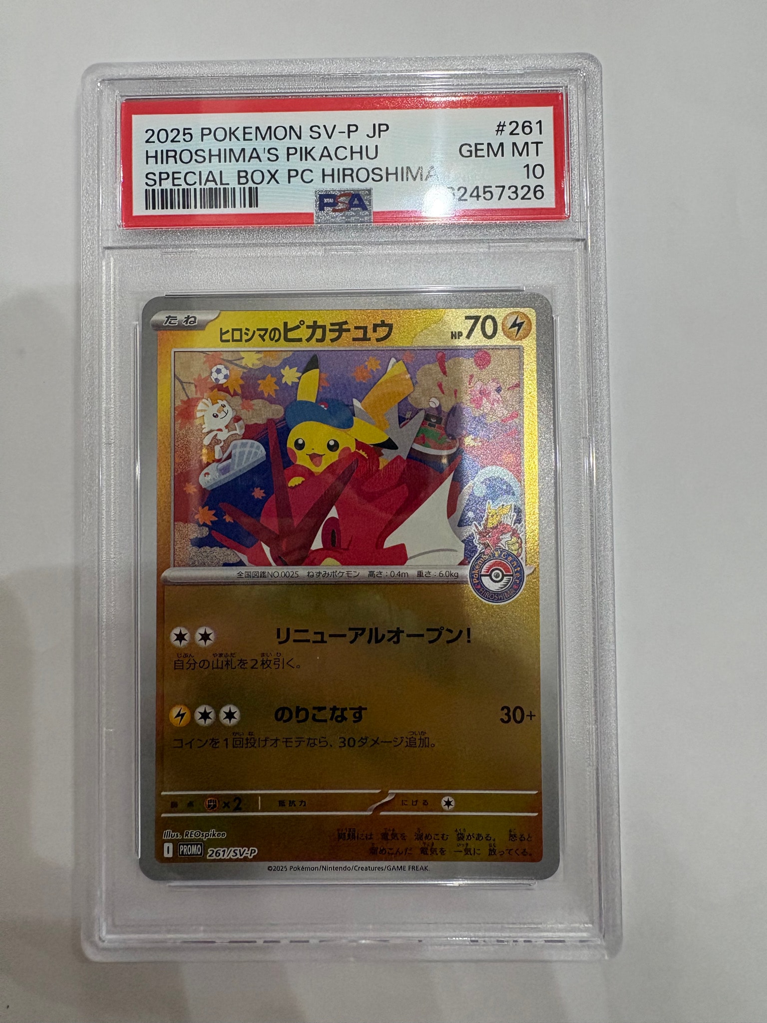 ヒロシマのピカチュウ P [SV-P 261](スペシャルBOX「ポケモンセンター