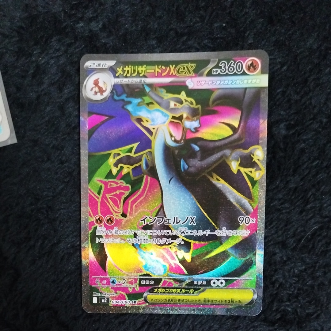 メガリザードンXex SR [M2 094/080](拡張パック「インフェルノX」)