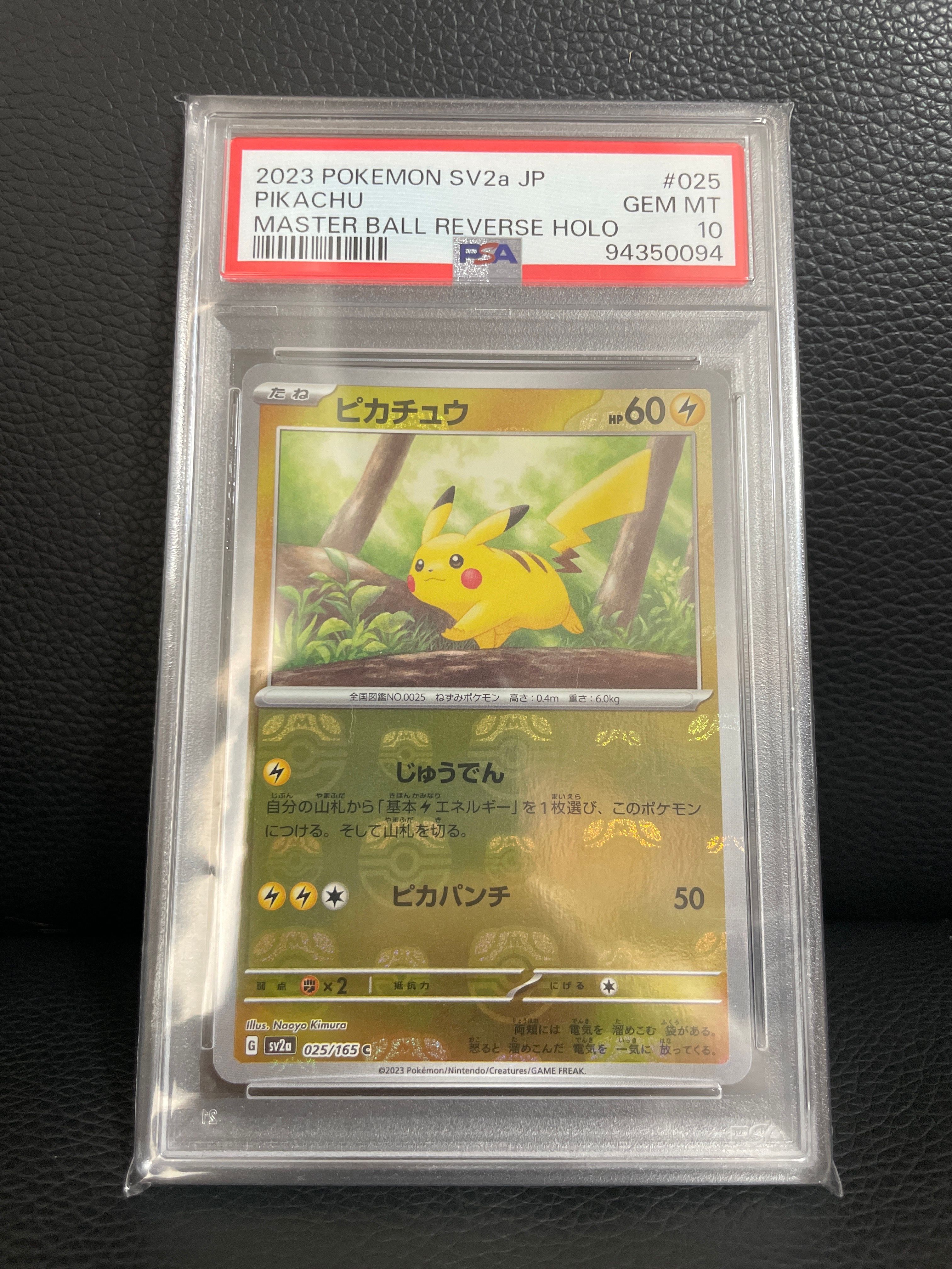 ピカチュウ C: マスターボールミラー (マスボピカチュウ) [SV2a 025/165](強化拡張パック「ポケモンカード151」)