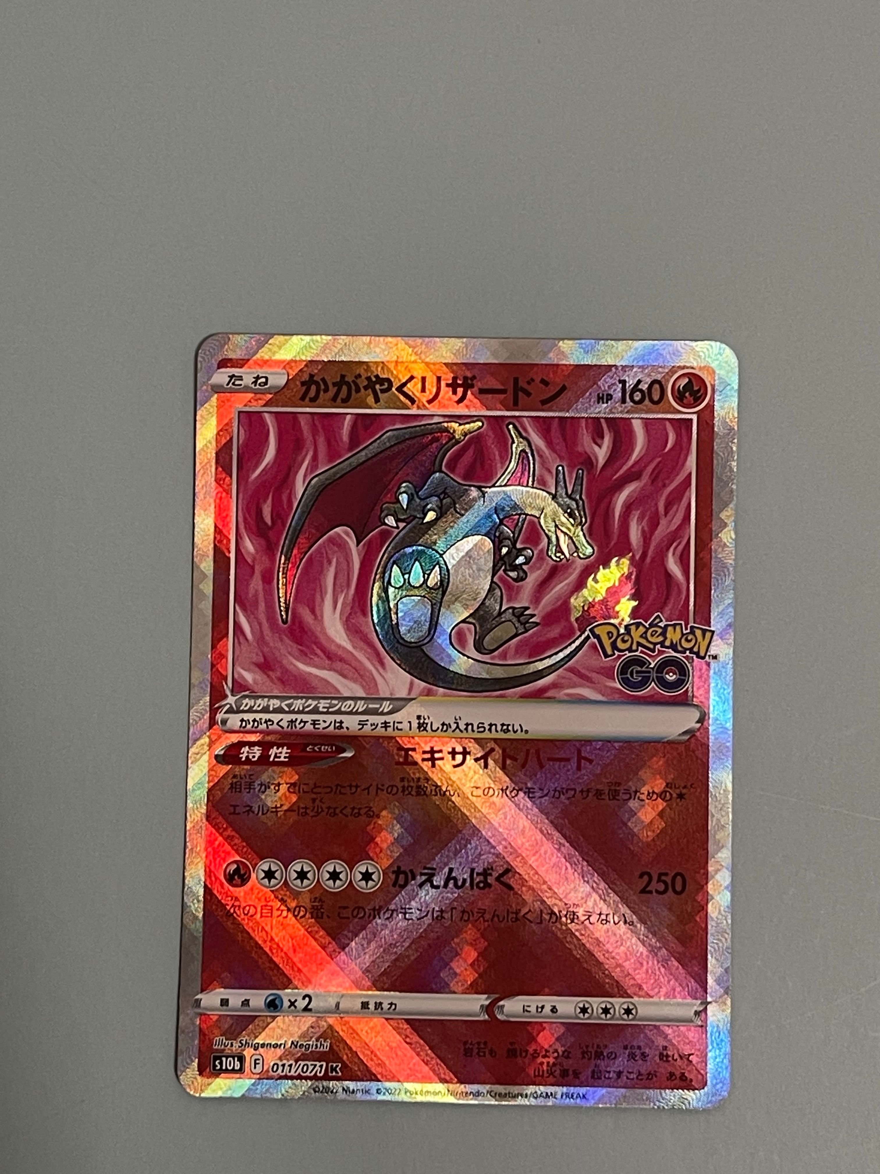 かがやくリザードン K[S10b 011/071](強化拡張パック「Pokemon GO」)