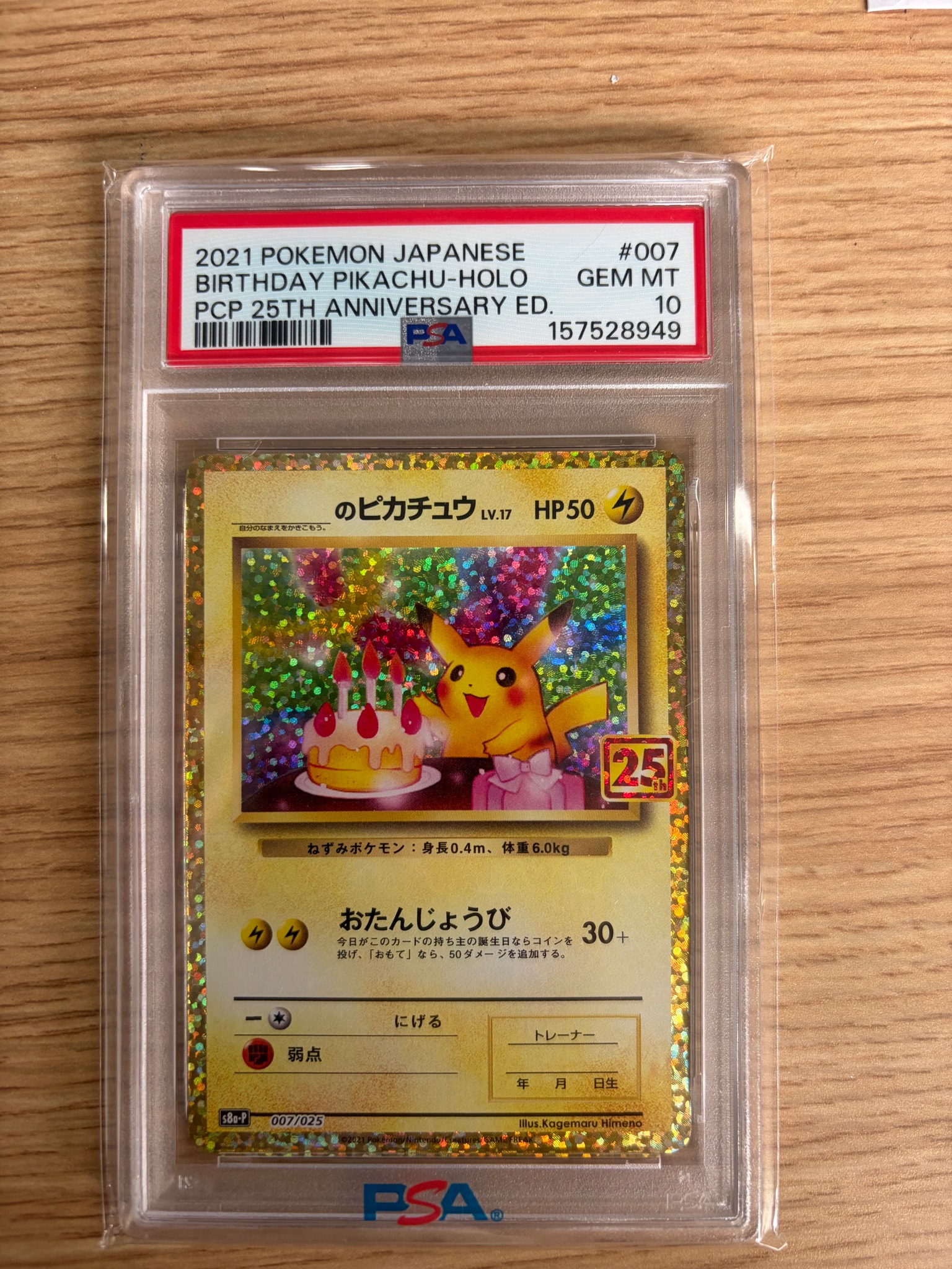 _のピカチュウ: プロモ (お誕生日ピカチュウ) [S8a-P 007/025](プロモ