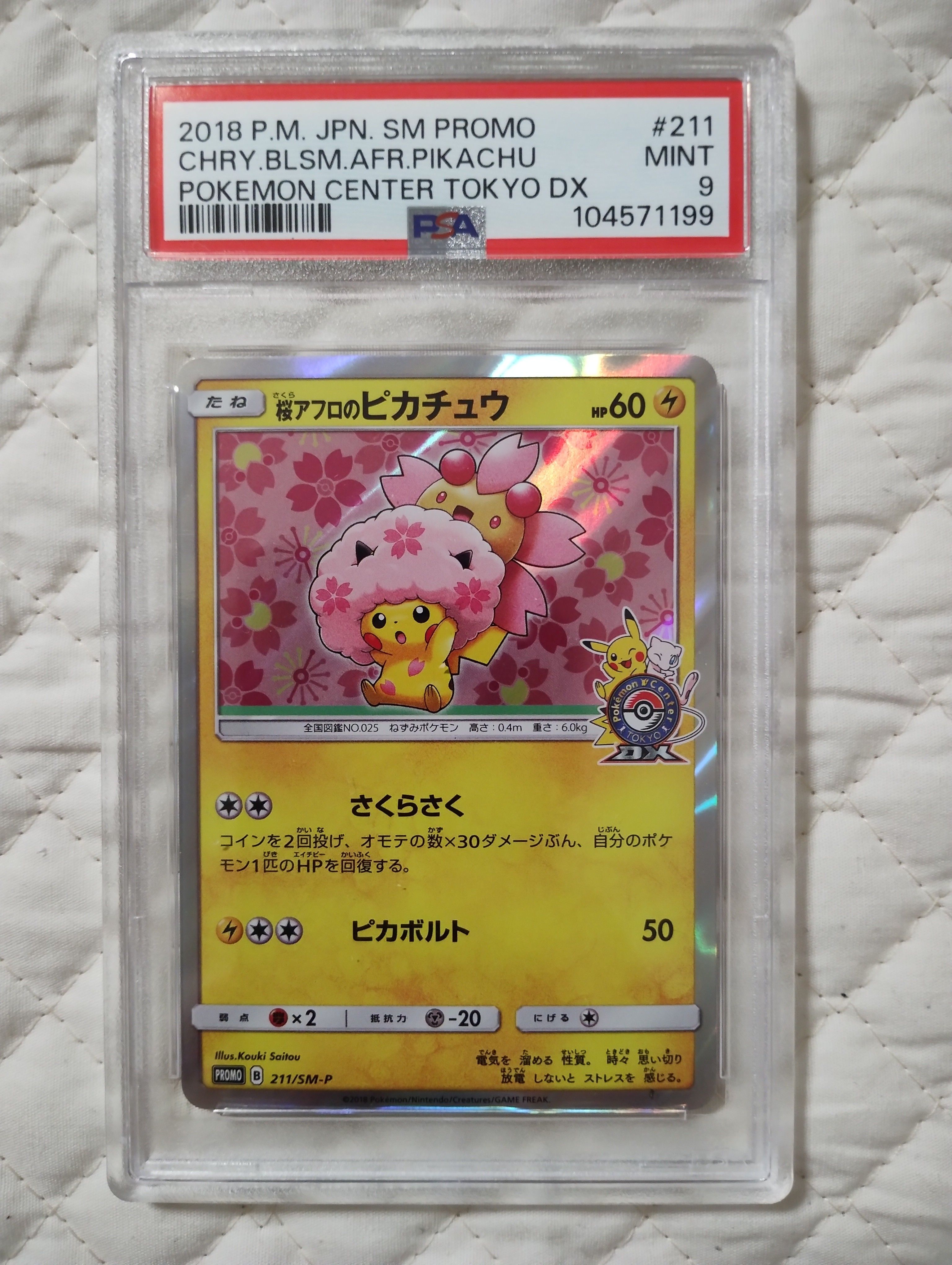 桜アフロのピカチュウ: プロモ[SM-P 211](プロモーションカード「SM-P」)