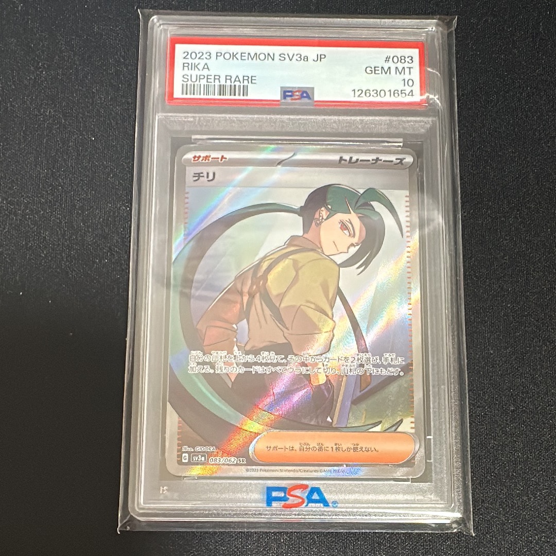 チリ SR[SV3a 083/062](強化拡張パック「レイジングサーフ」)