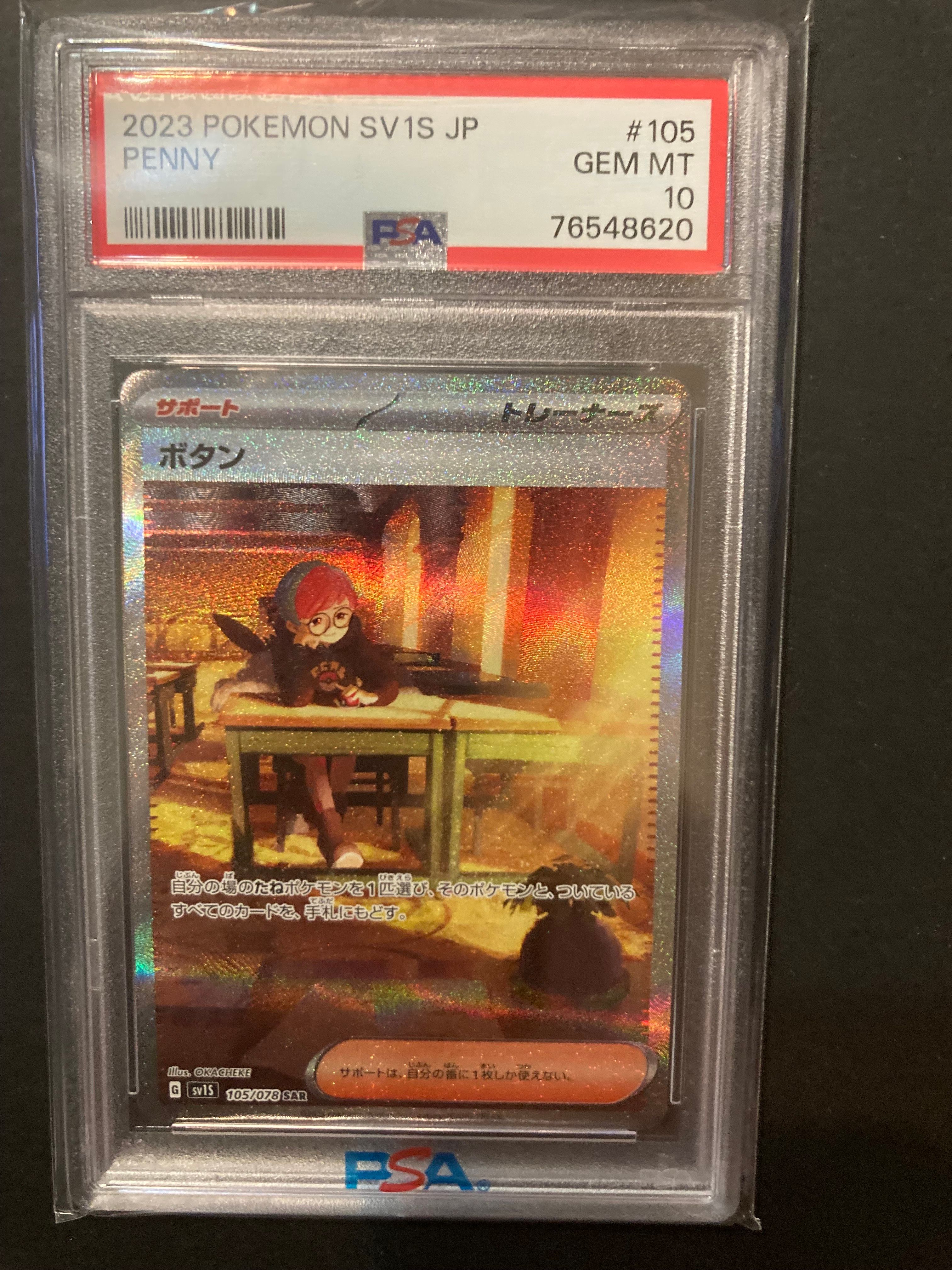 ボタン SAR[SV1S 105/078](スカーレット&バイオレット 拡張パック「スカーレットex」)