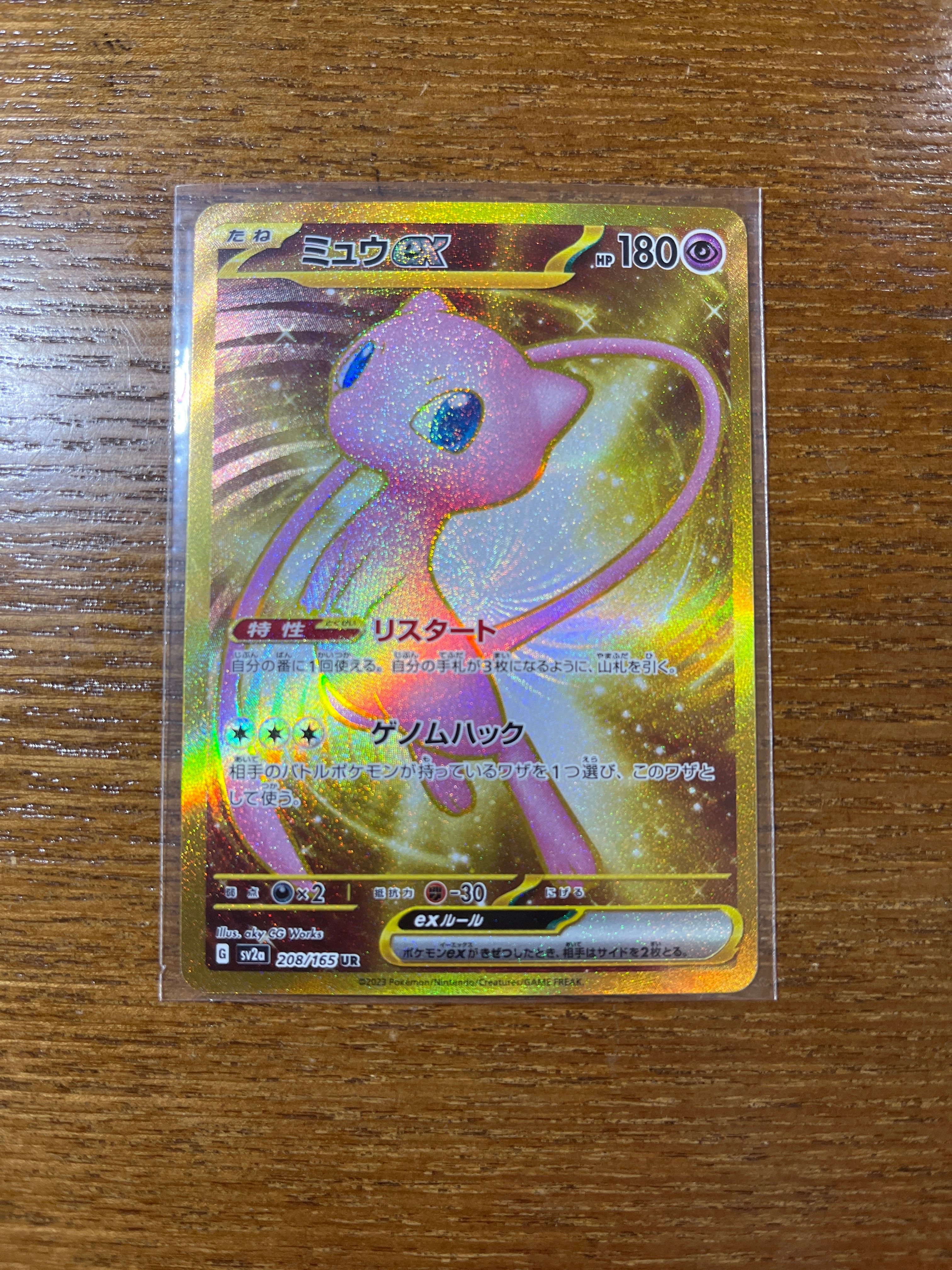 ミュウex UR[SV2a 208/165](強化拡張パック「ポケモンカード151」)