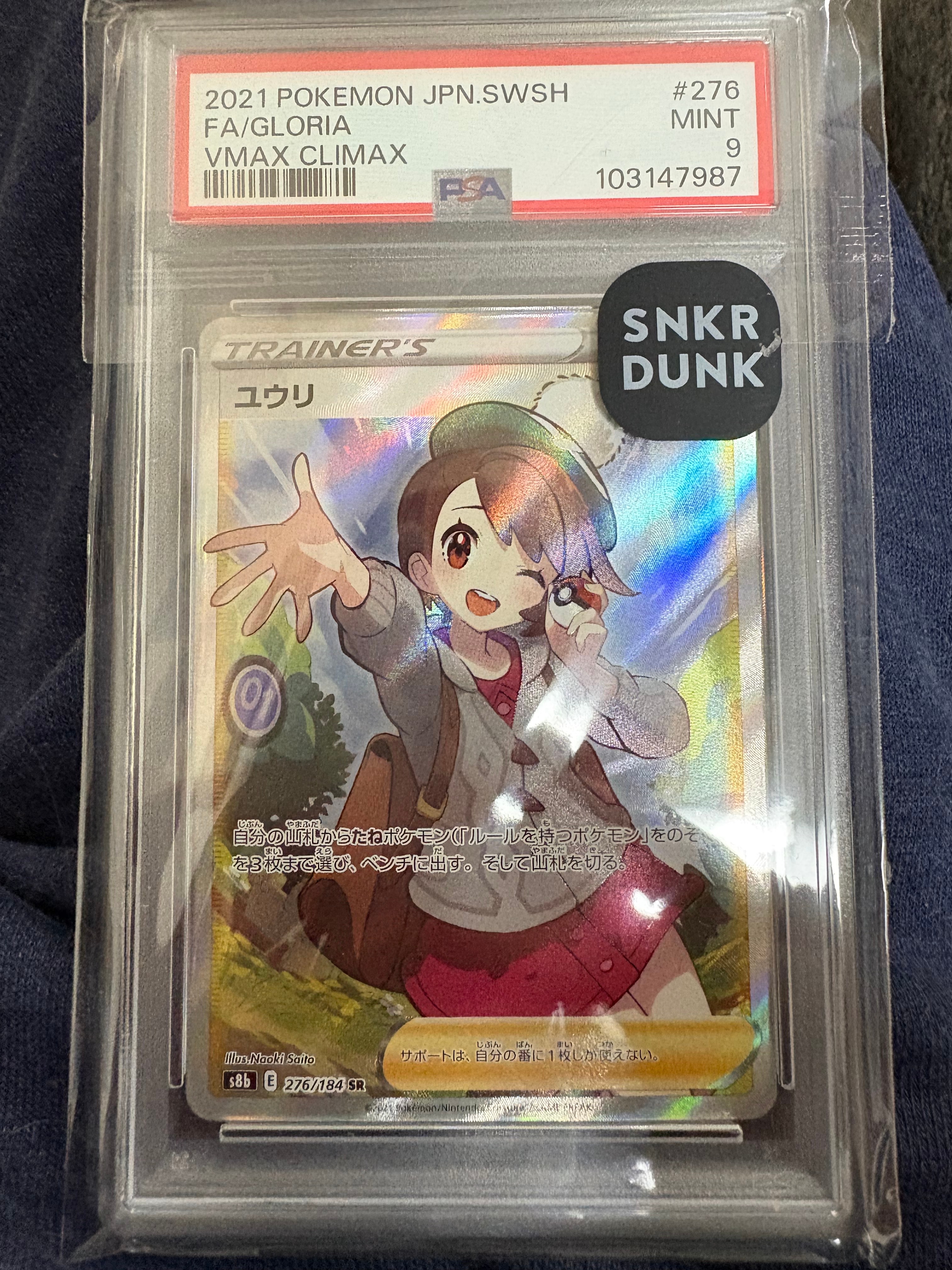 PSA9】ユウリ SR[S8b 276/184](ハイクラスパック「VMAXクライマックス