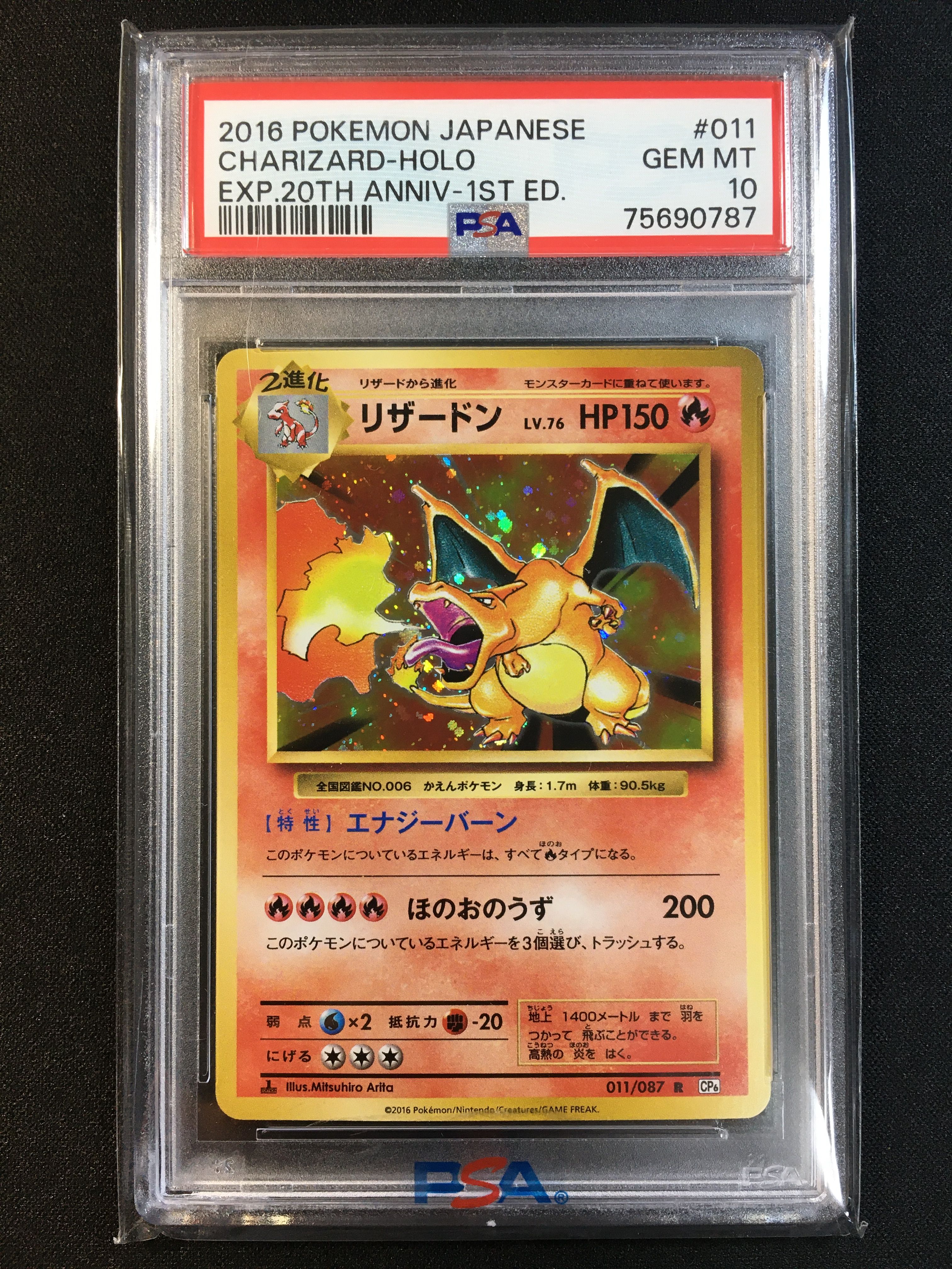 リザードン R :1ED [CP6 011/087](コンセプトパック「ポケットモンスターカードゲーム 拡張パック 20th Anniversary」)