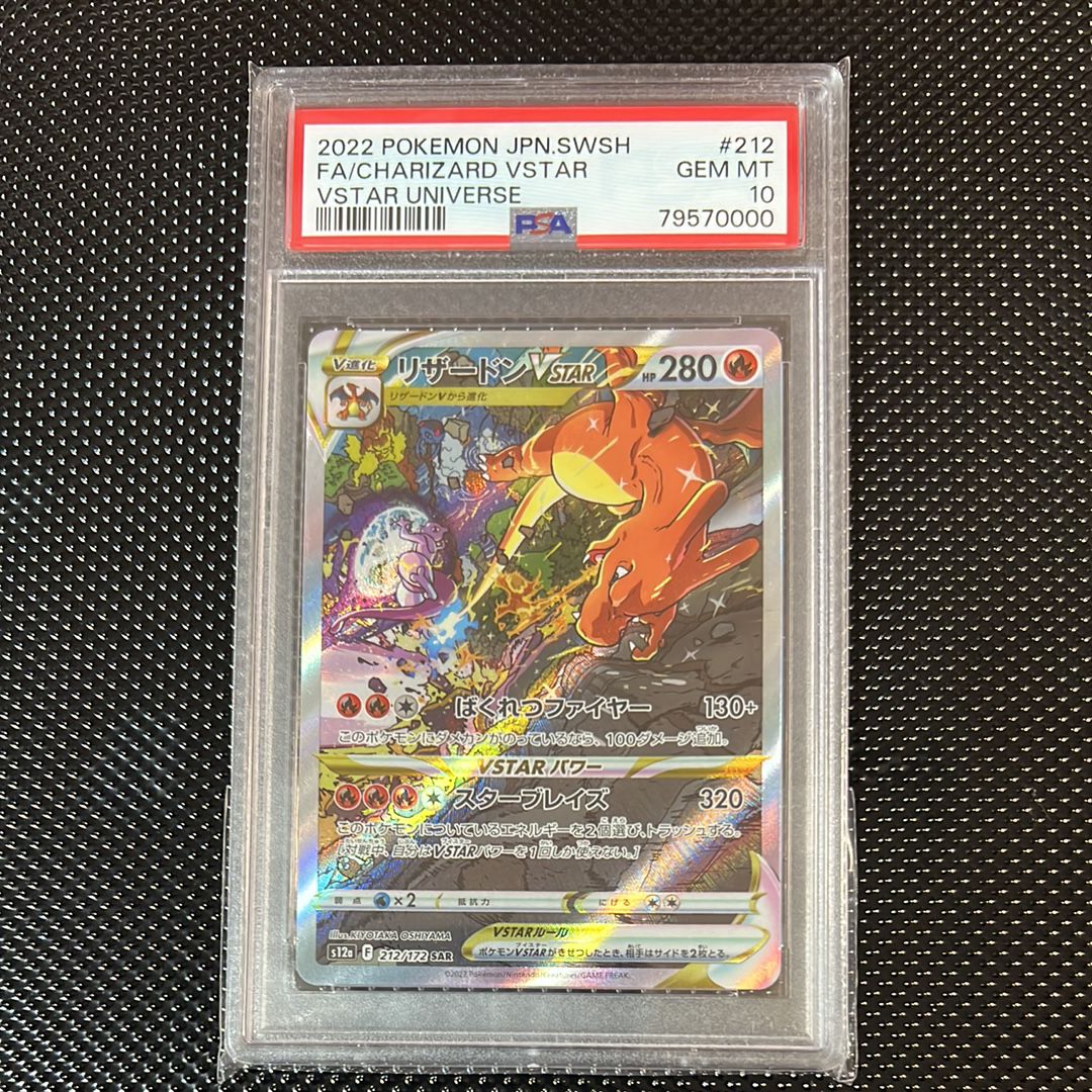 リザードンVSTAR SAR[s12a 212/172](ハイクラスパック「VSTARユニバース」)
