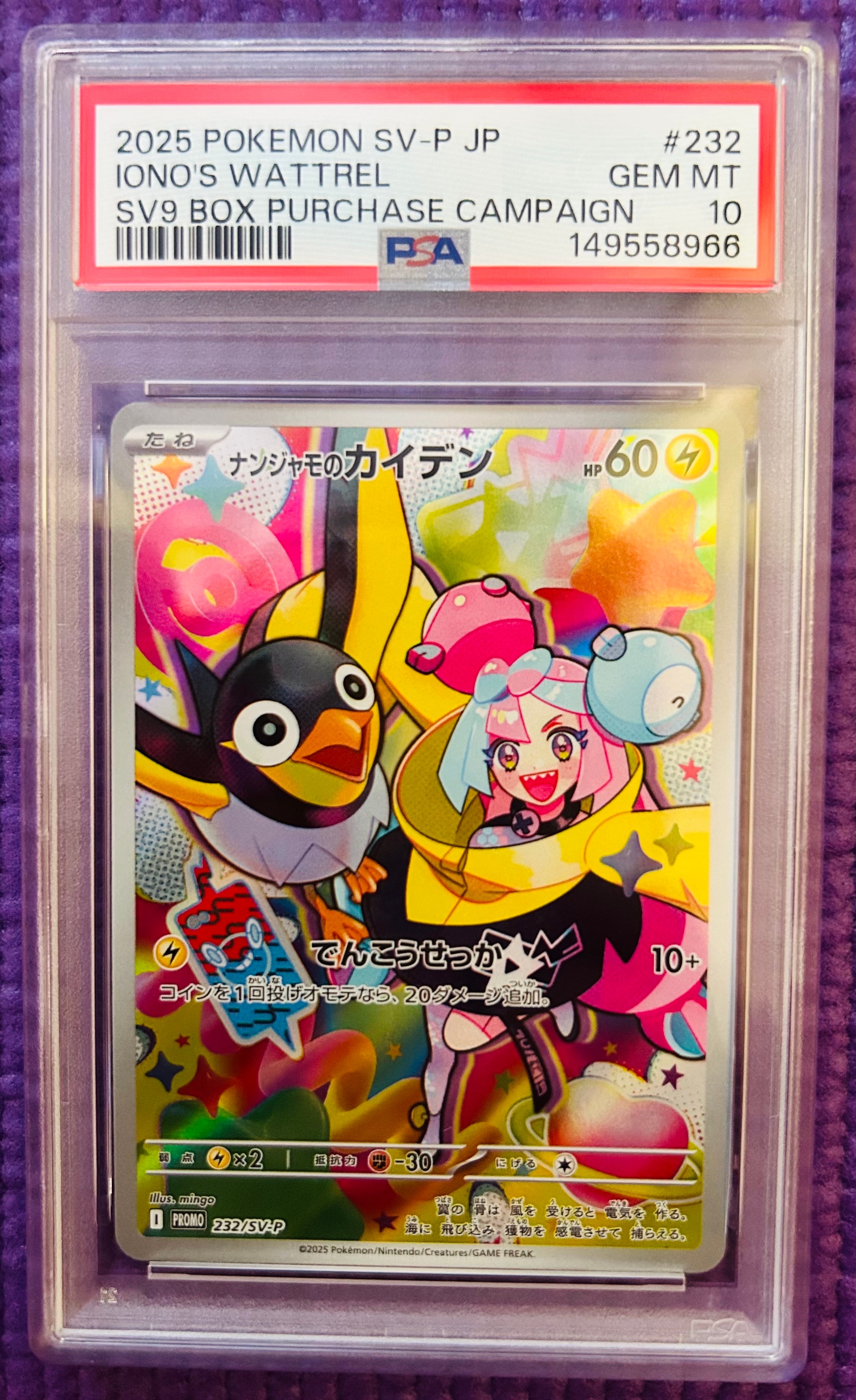 PSA10】ナンジャモのカイデン P [SV-P 232](プロモーションカード