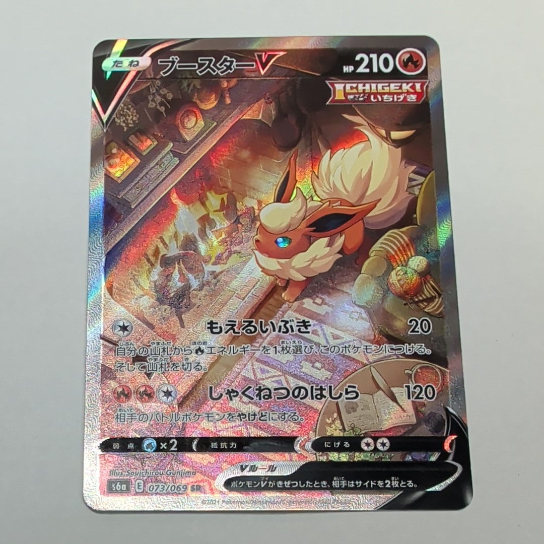 ブースターV SR: SA[S6a 073/069](強化拡張パック「イーブイヒーローズ」)