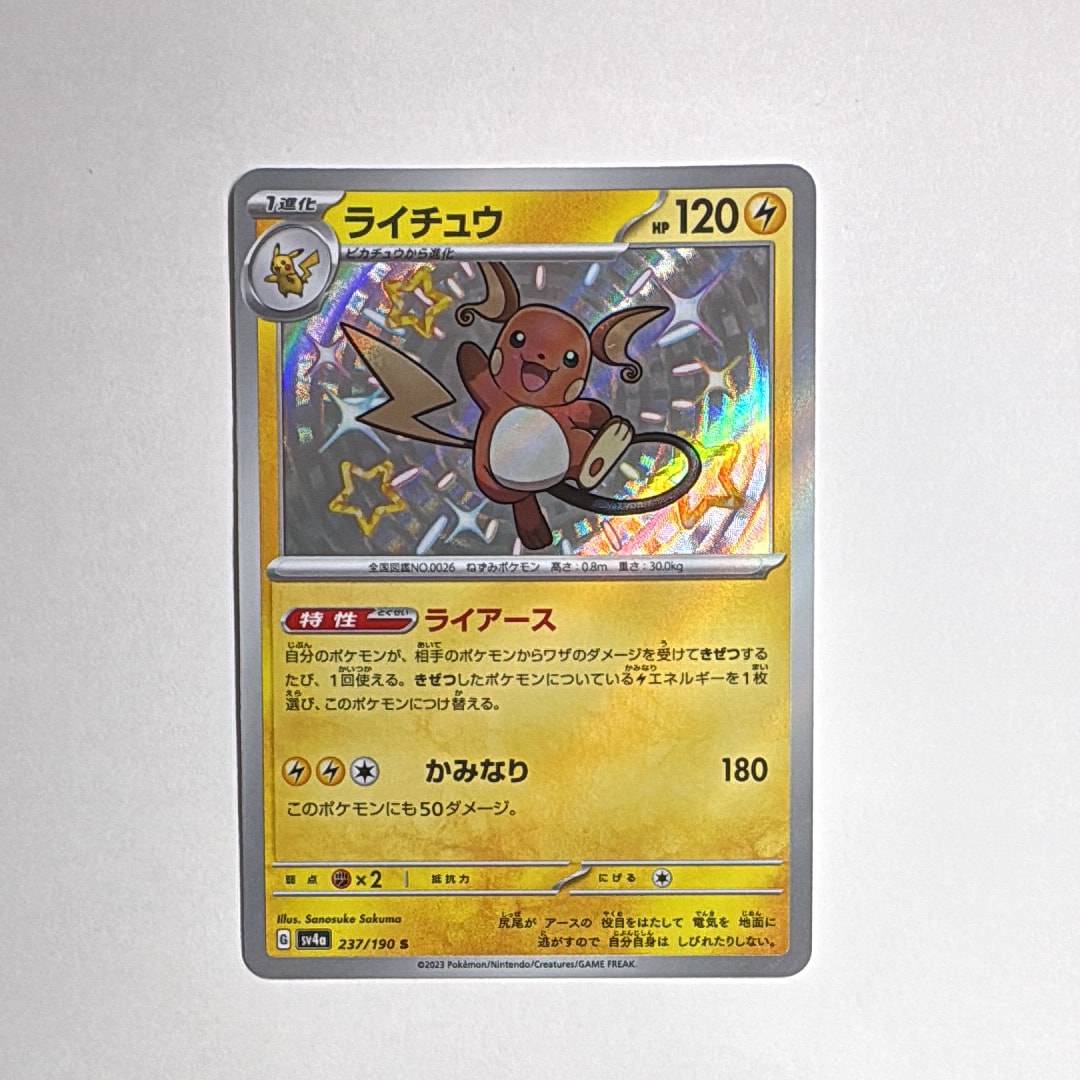 ピカチュウ: プロモ [SM-P 207](プロモーションカード「SM-P」)の新品