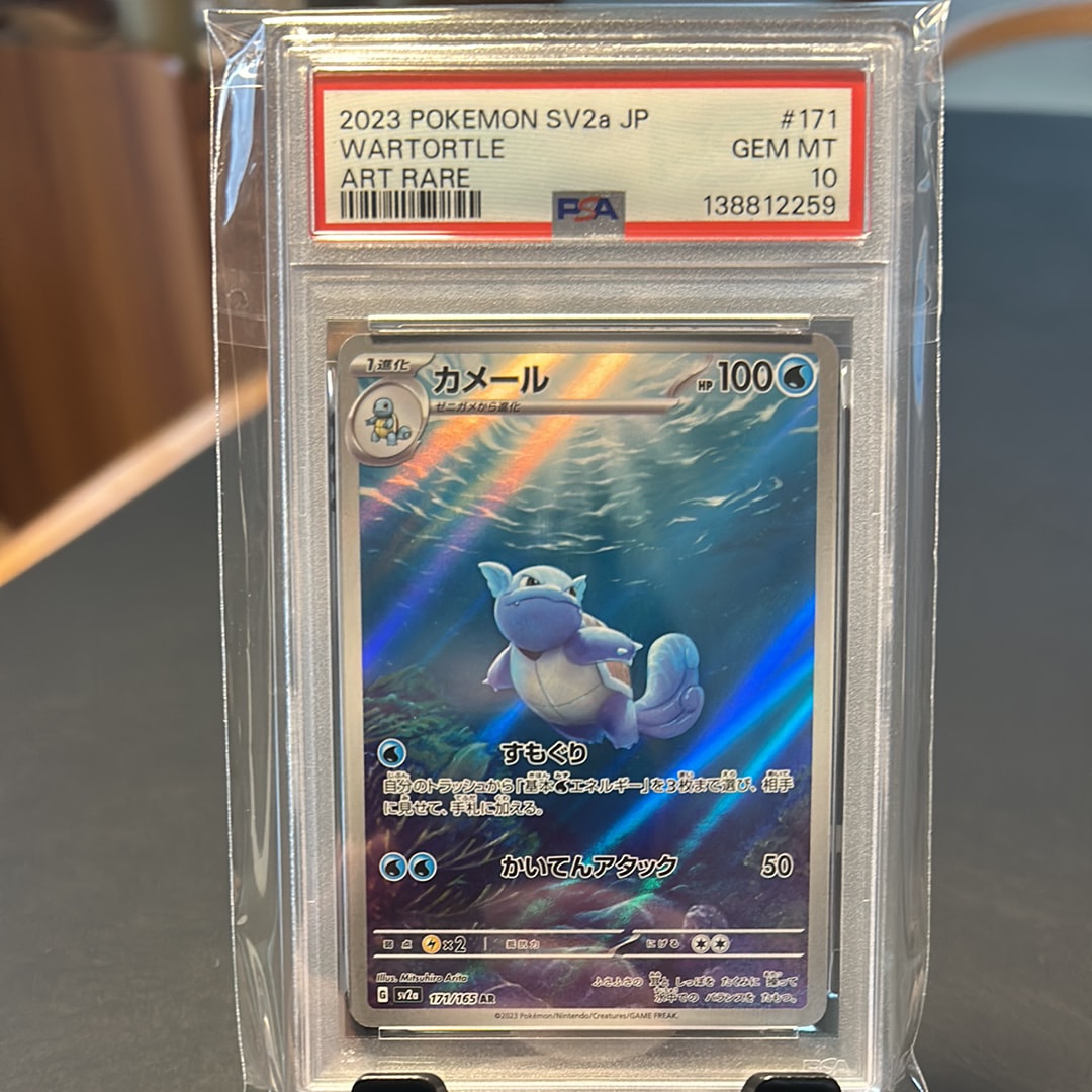 PSA10】カメール AR[SV2a 171/165](強化拡張パック「ポケモンカード151