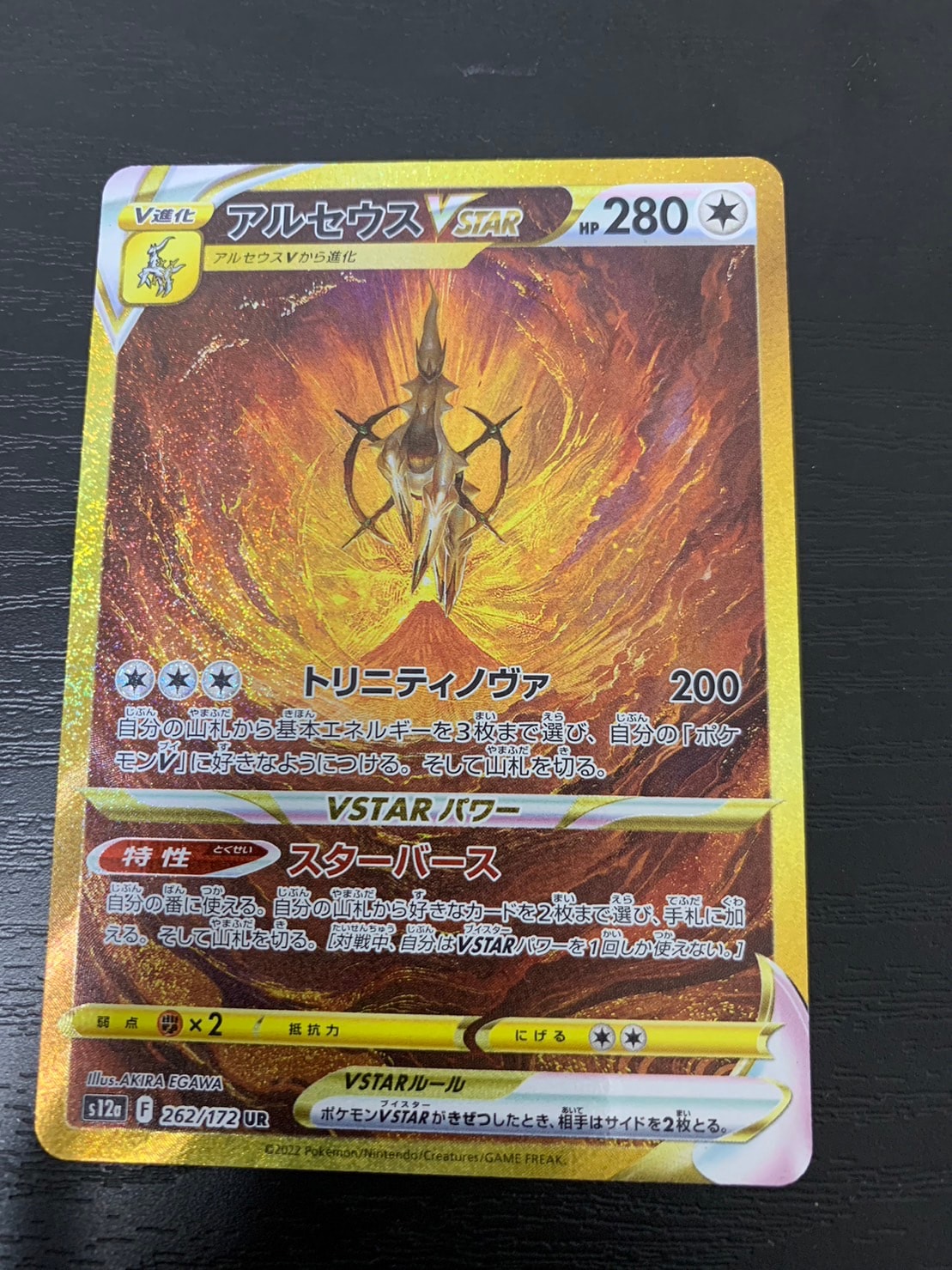 アルセウスVSTAR UR[s12a 262/172](ハイクラスパック「VSTARユニバース」)