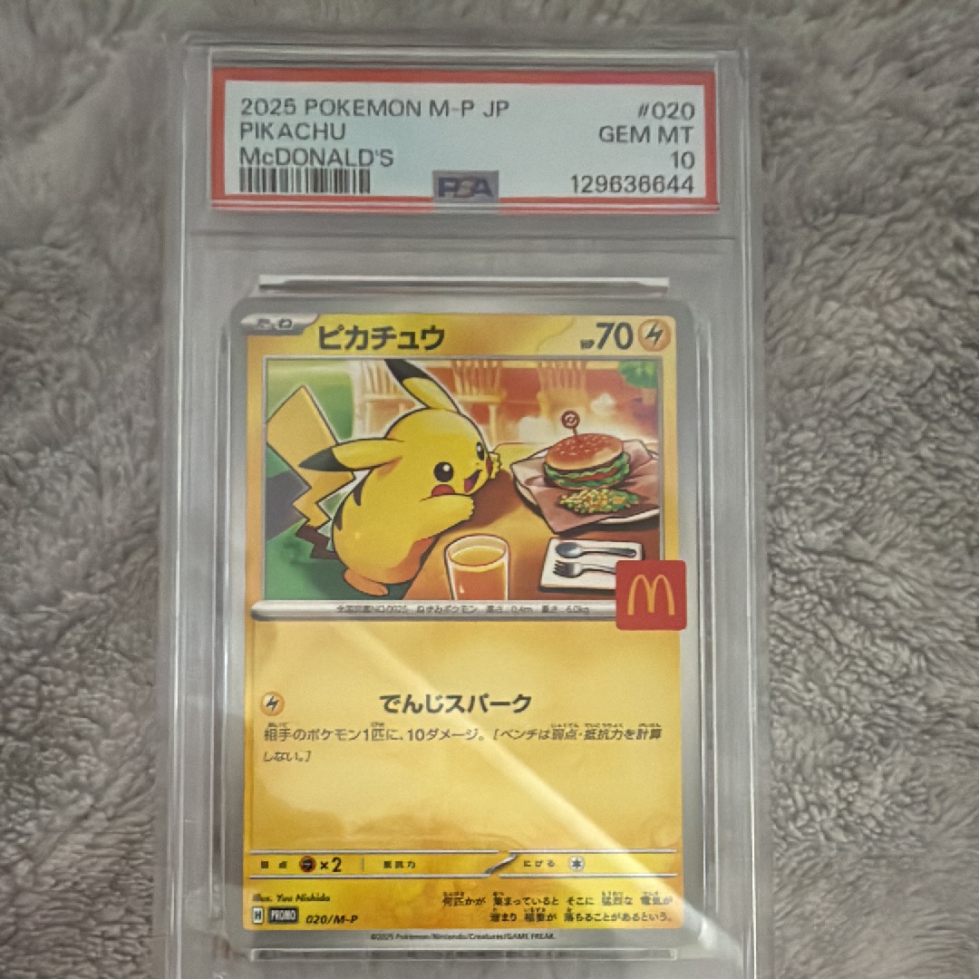ピカチュウ P [M-P 020](プロモカードパック「マクドナルド ハッピーセット2025」)