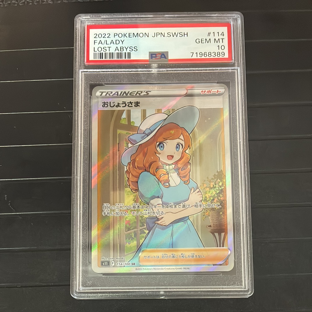 Lady SR[S11 114/100](Expansion Pack "Lost Abyss")