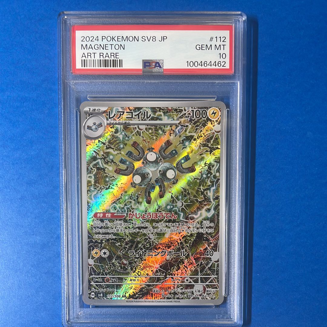 レアコイル AR [SV8 112/106](拡張パック「超電ブレイカー」)