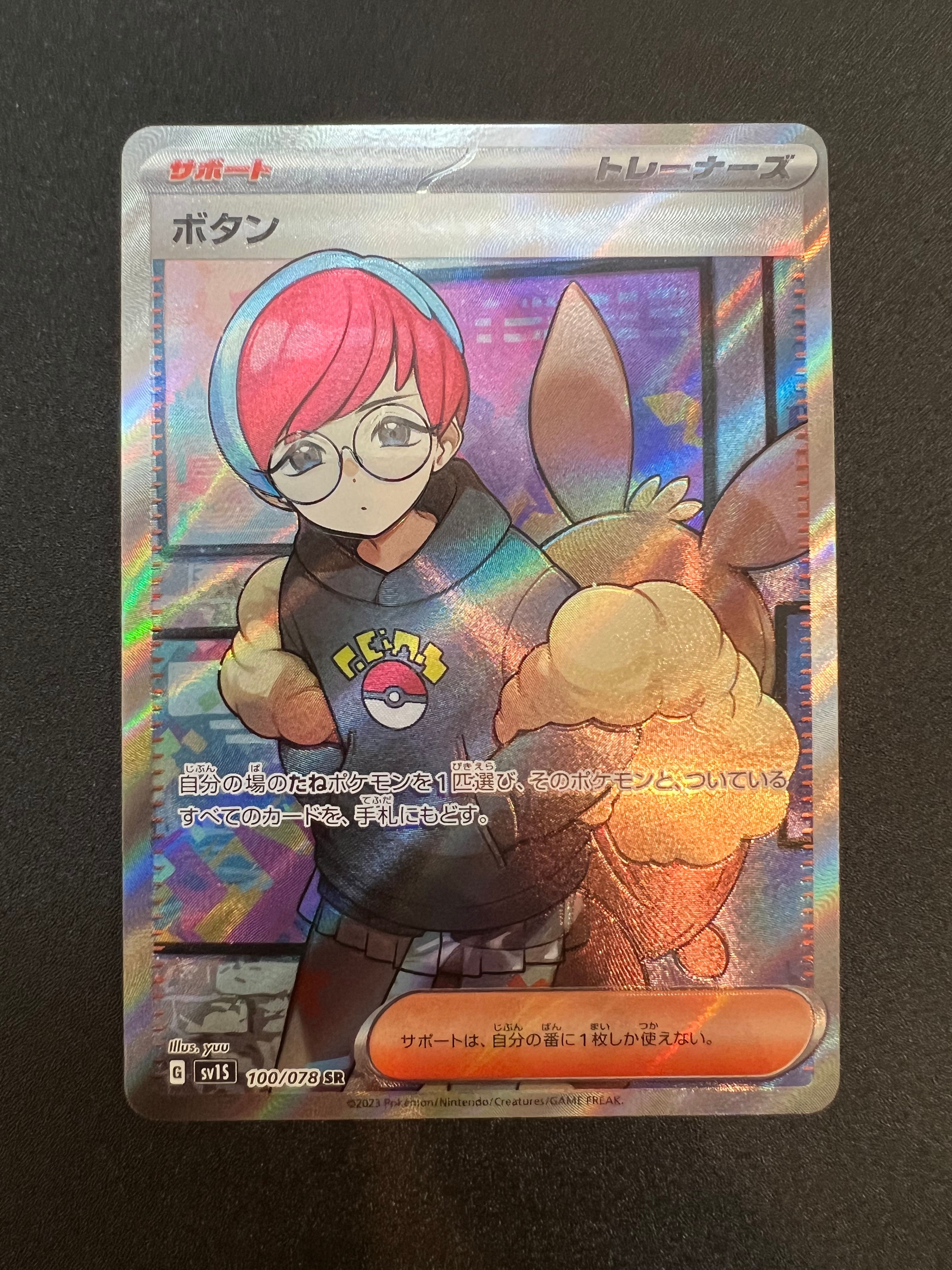 ボタン SR[SV1S 100/078](スカーレット&バイオレット 拡張パック「スカーレットex」)