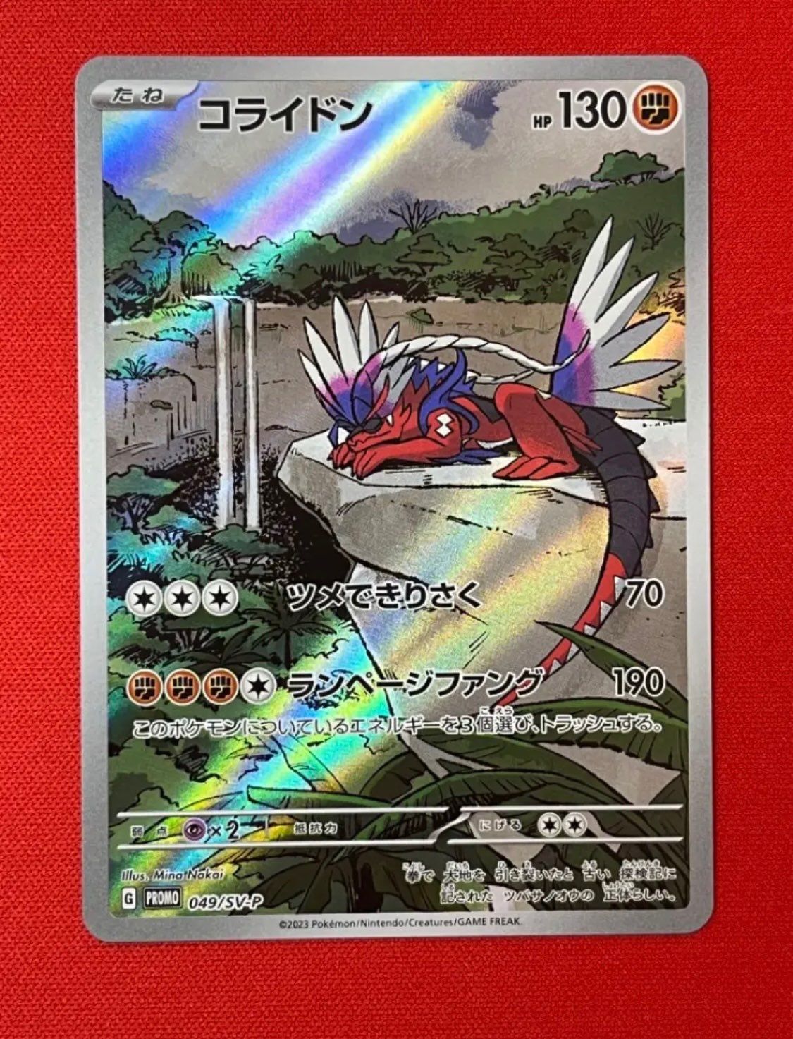 コライドン: プロモ [SV-P 049](プロモーションカード「SV-P」)