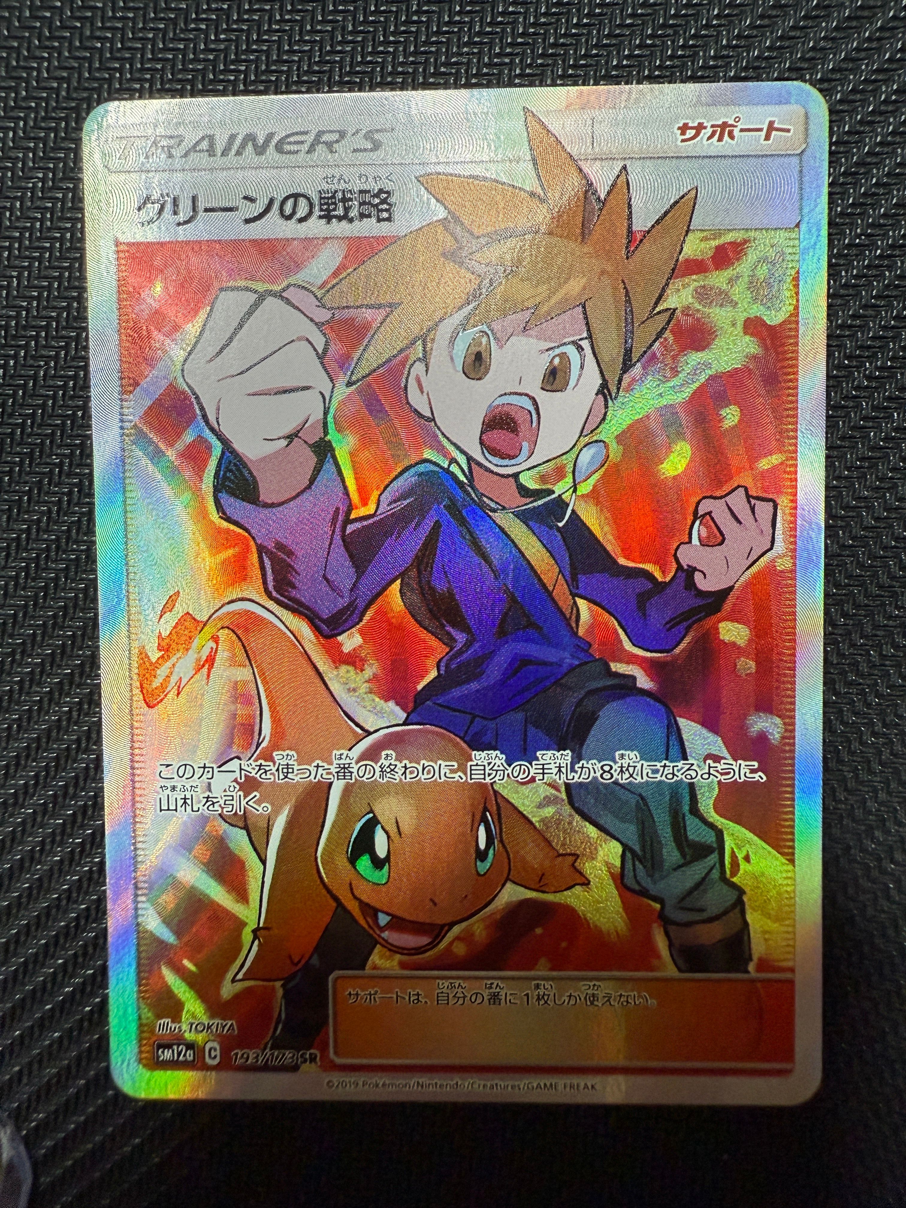 グリーンの戦略 SR SM12a TAG TEAM GXタッグオールスターズ … グリーンの戦略 SR TAG TEAM GXタッグオールスターズ SM12a