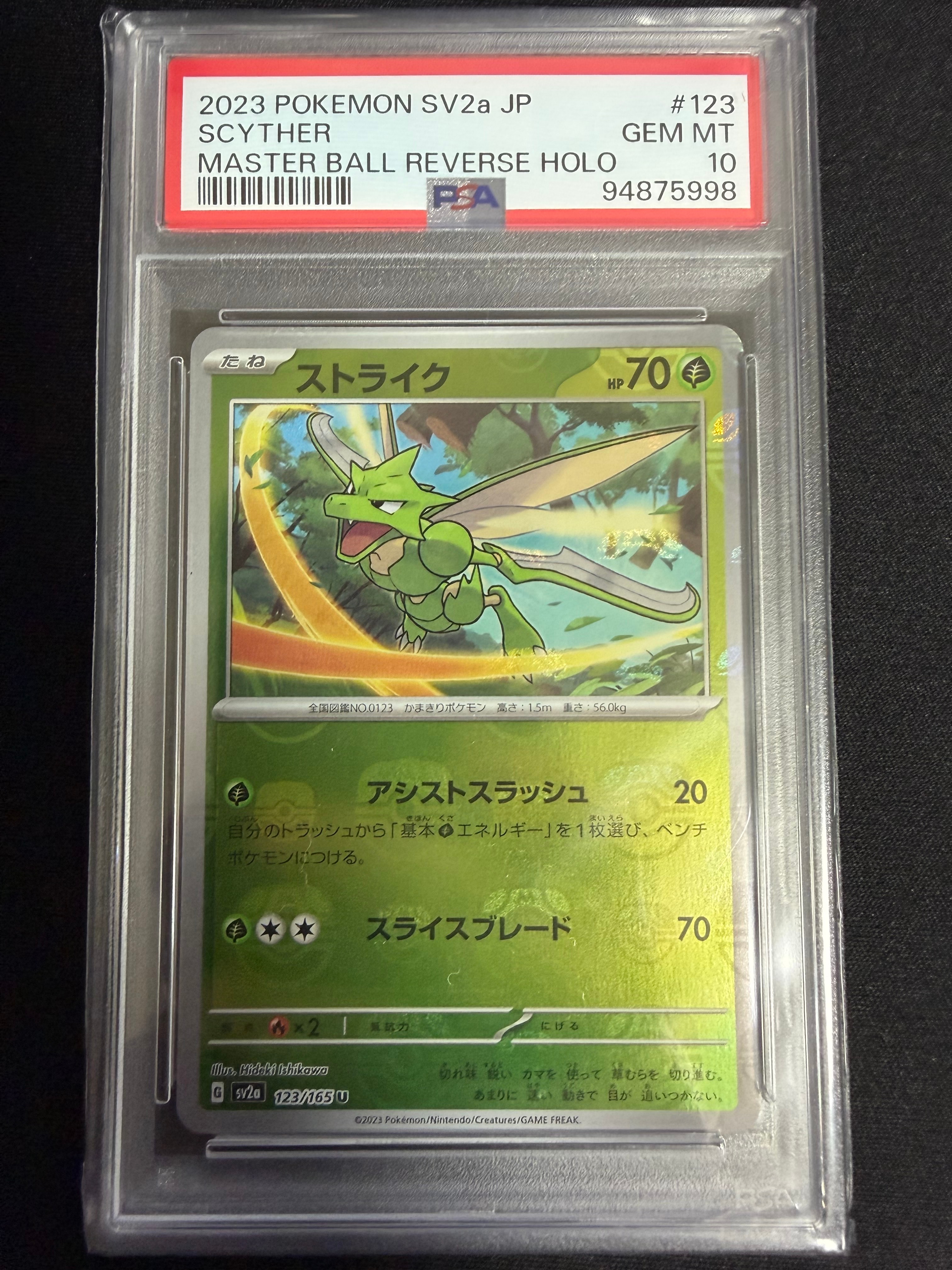 ストライク U: マスターボールミラー[SV2a 123/165](強化拡張パック「ポケモンカード151」)