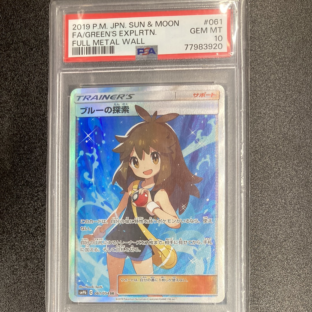 ブルーの探索 SR[SM9b 061/054](強化拡張パック「フルメタルウォール」)