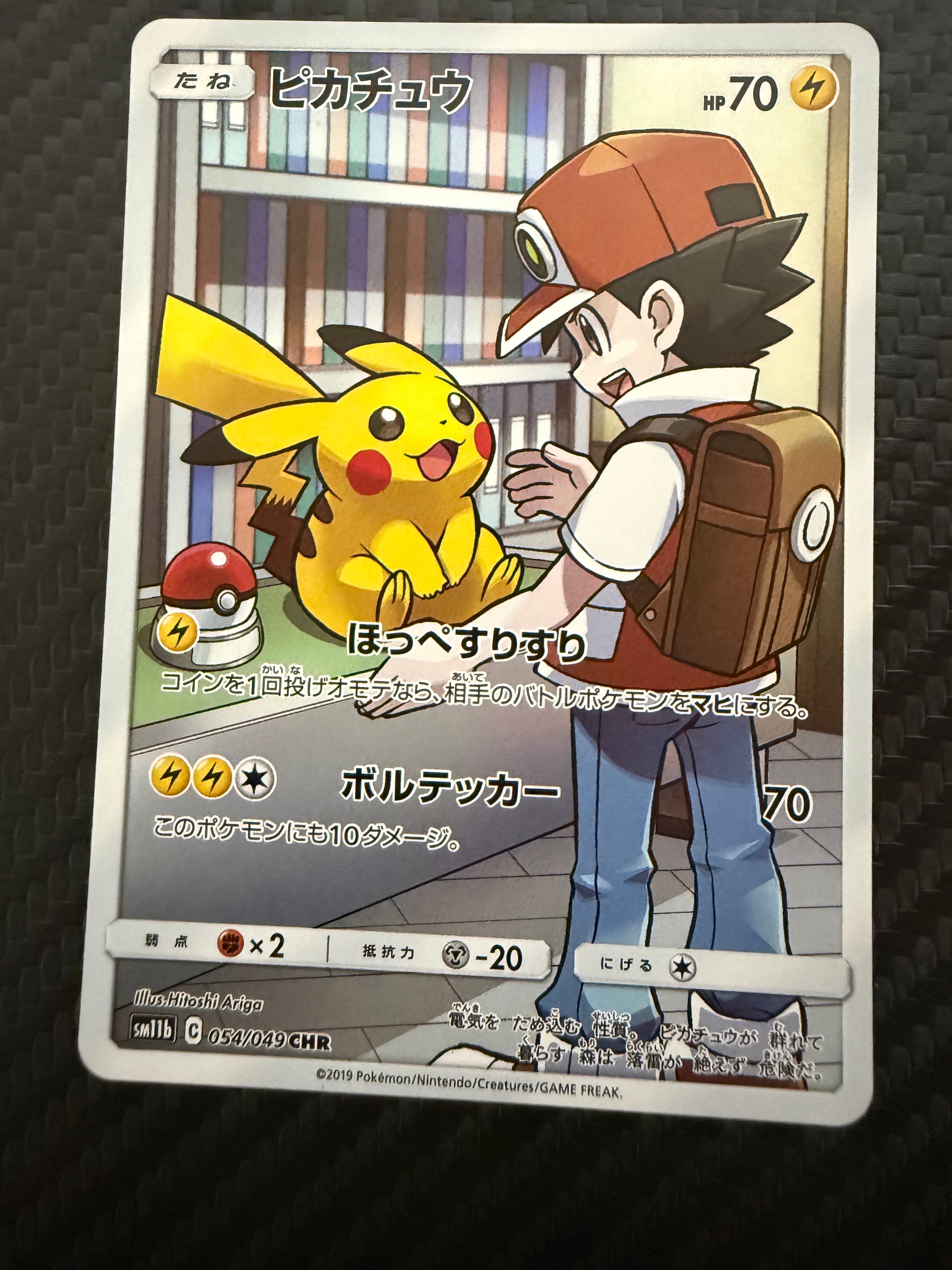 ピカチュウ CHR[sm11b 054/049](強化拡張パック「ドリームリーグ」)の