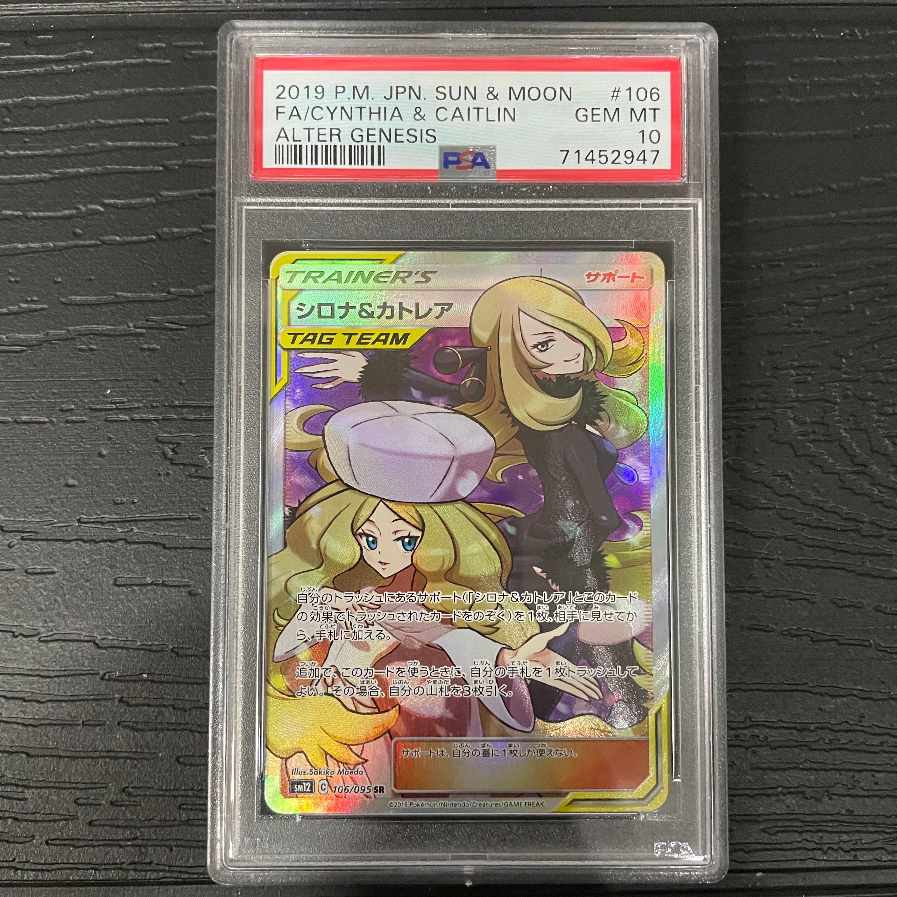 シロナ&カトレア SR[SM12 106/095](拡張パック「オルタージェネシス」)