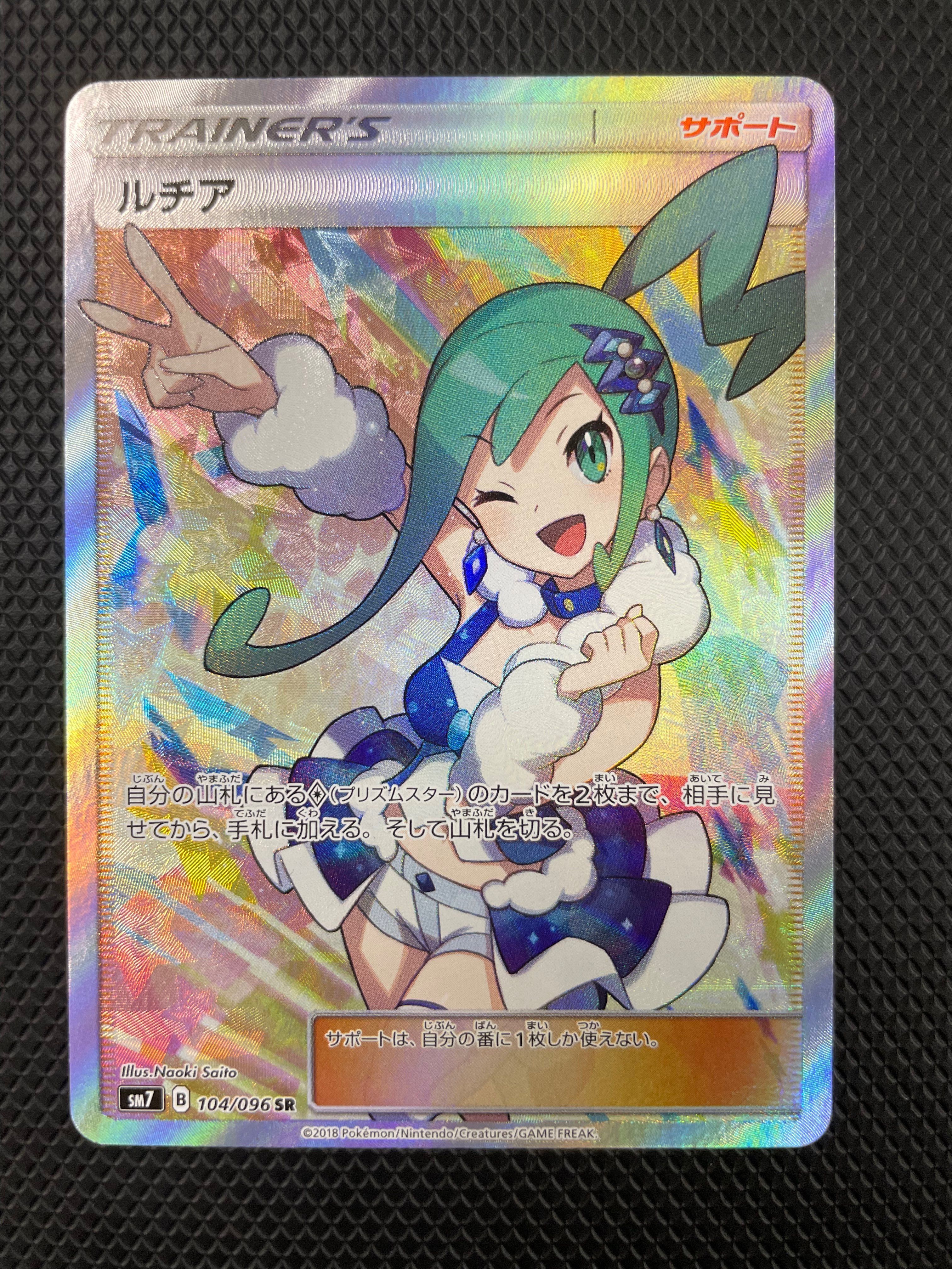 ルチア SR[SM7 104/096](拡張パック「裂空のカリスマ」)
