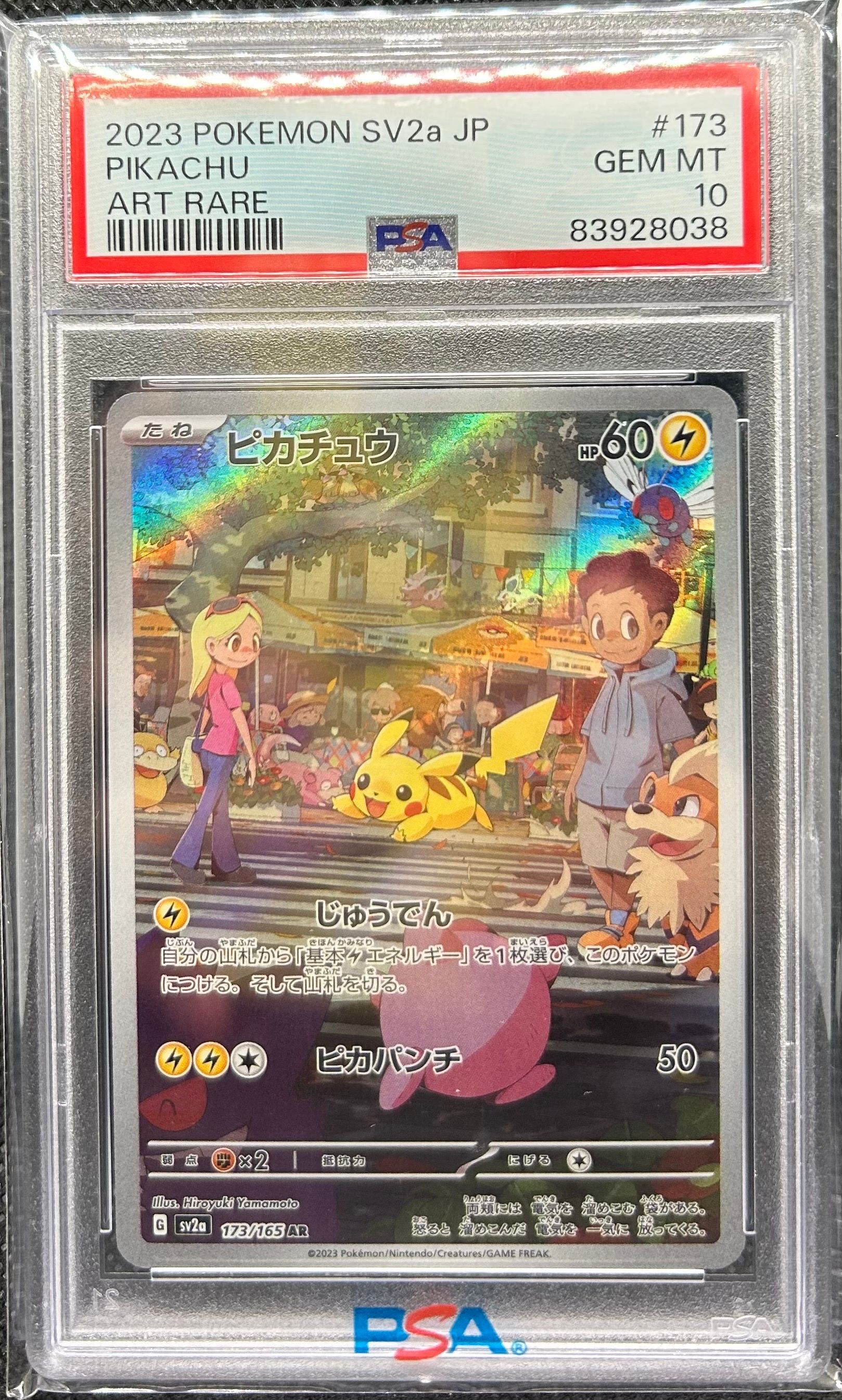 ピカチュウ AR[SV2a 173/165](強化拡張パック「ポケモンカード151」)