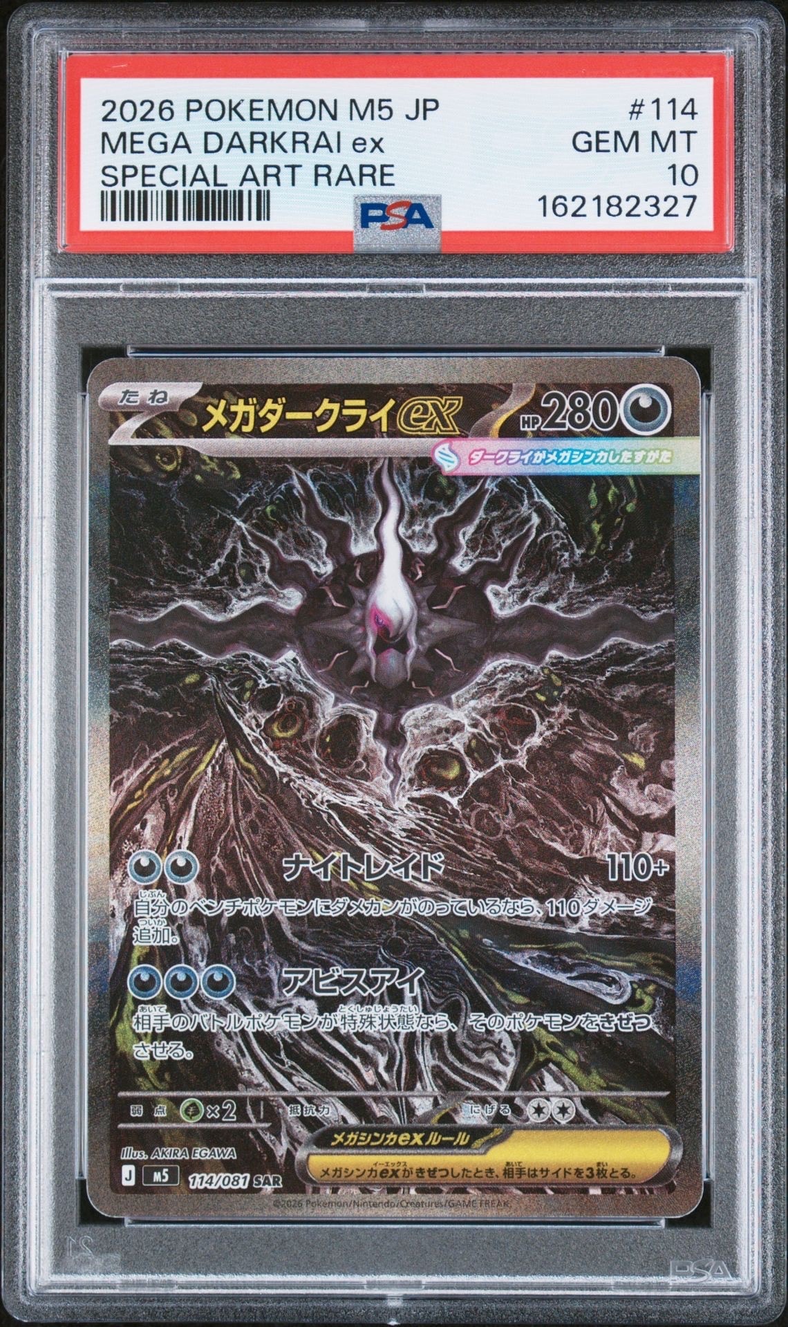 メガダークライex SAR アビスアイ　AXCI PSA10 PSA10】メガダークライex SAR [M5 114/081](拡張パック「アビスアイ