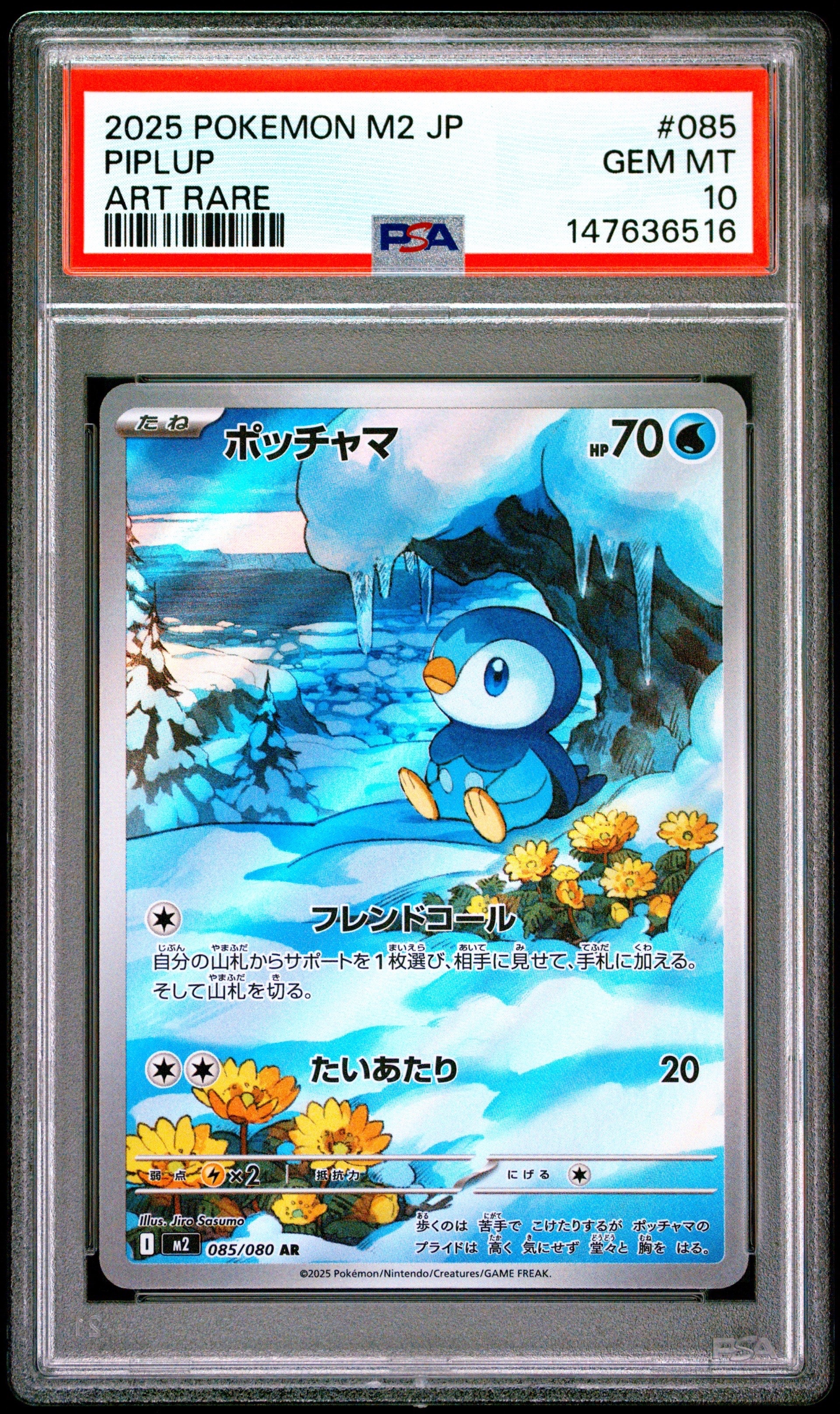 【PSA10】ポッチャマ AR M2 085/080インフェルノX ３枚　ポケカ PSA10】ポッチャマ AR [M2 085/080](拡張パック「インフェルノX」) 1枚