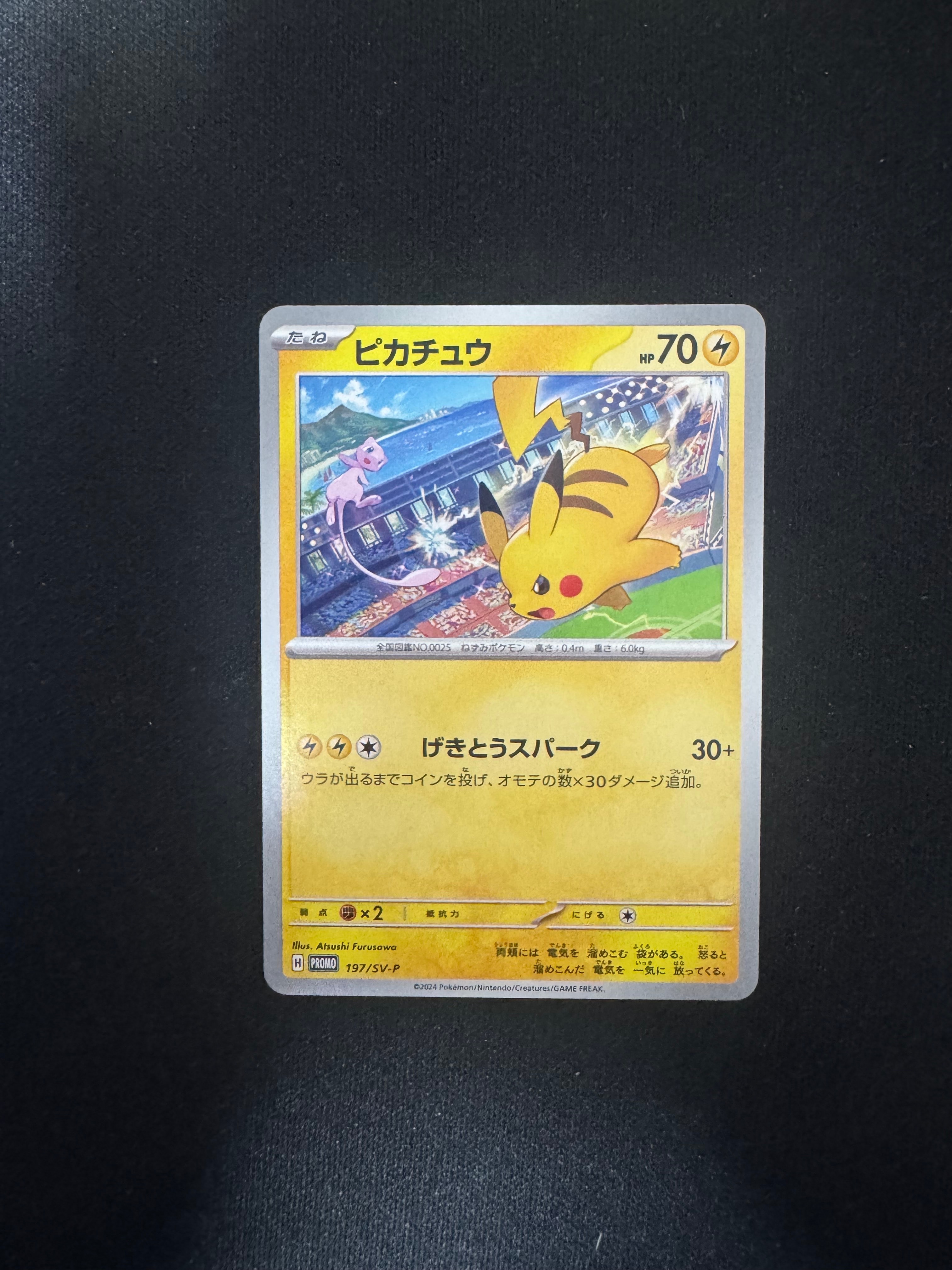 ピカチュウ P [SV-P 197](プロモーションカード「WCS2024 開催記念」)