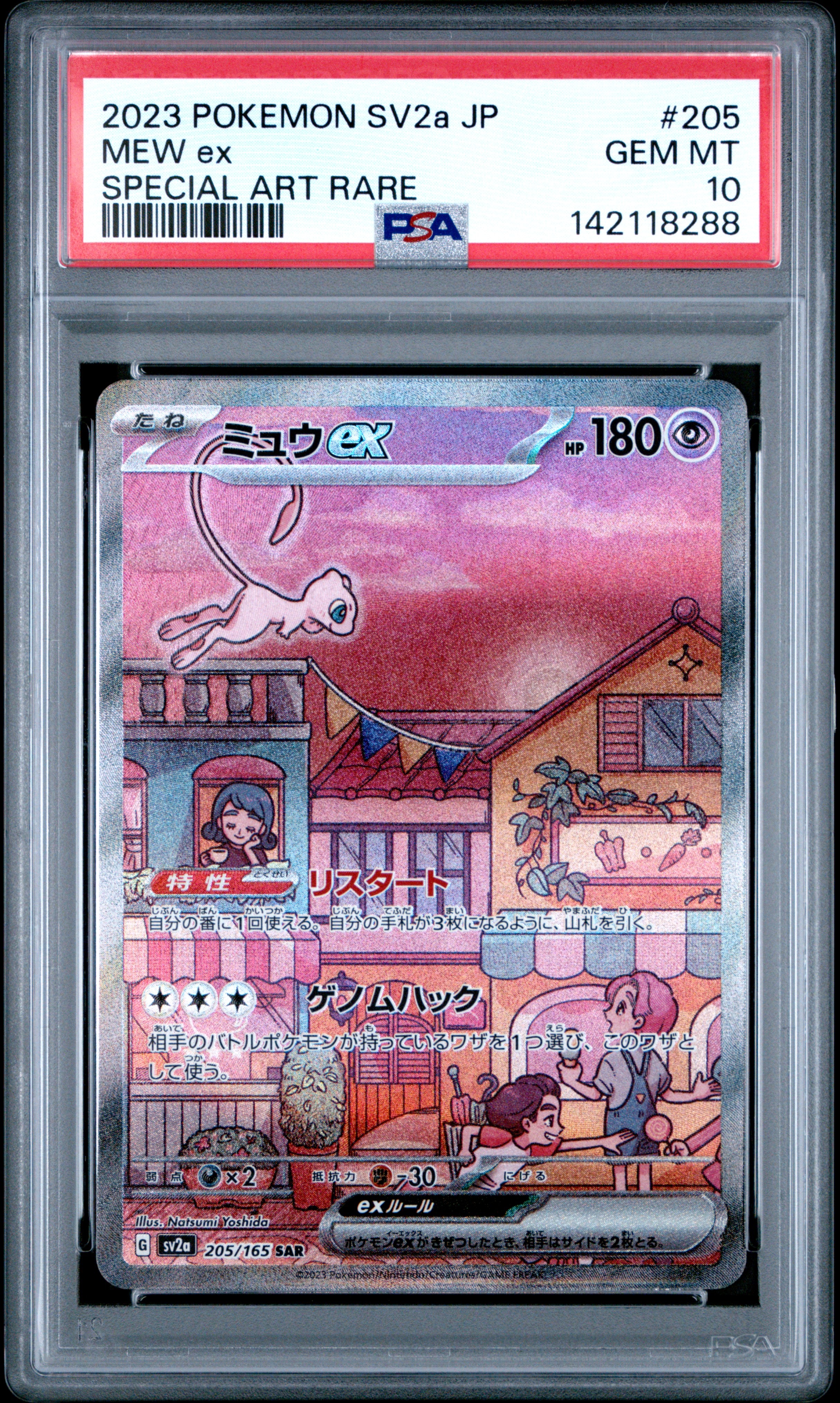 ミュウex SAR[SV2a 205/165](強化拡張パック「ポケモンカード151」)