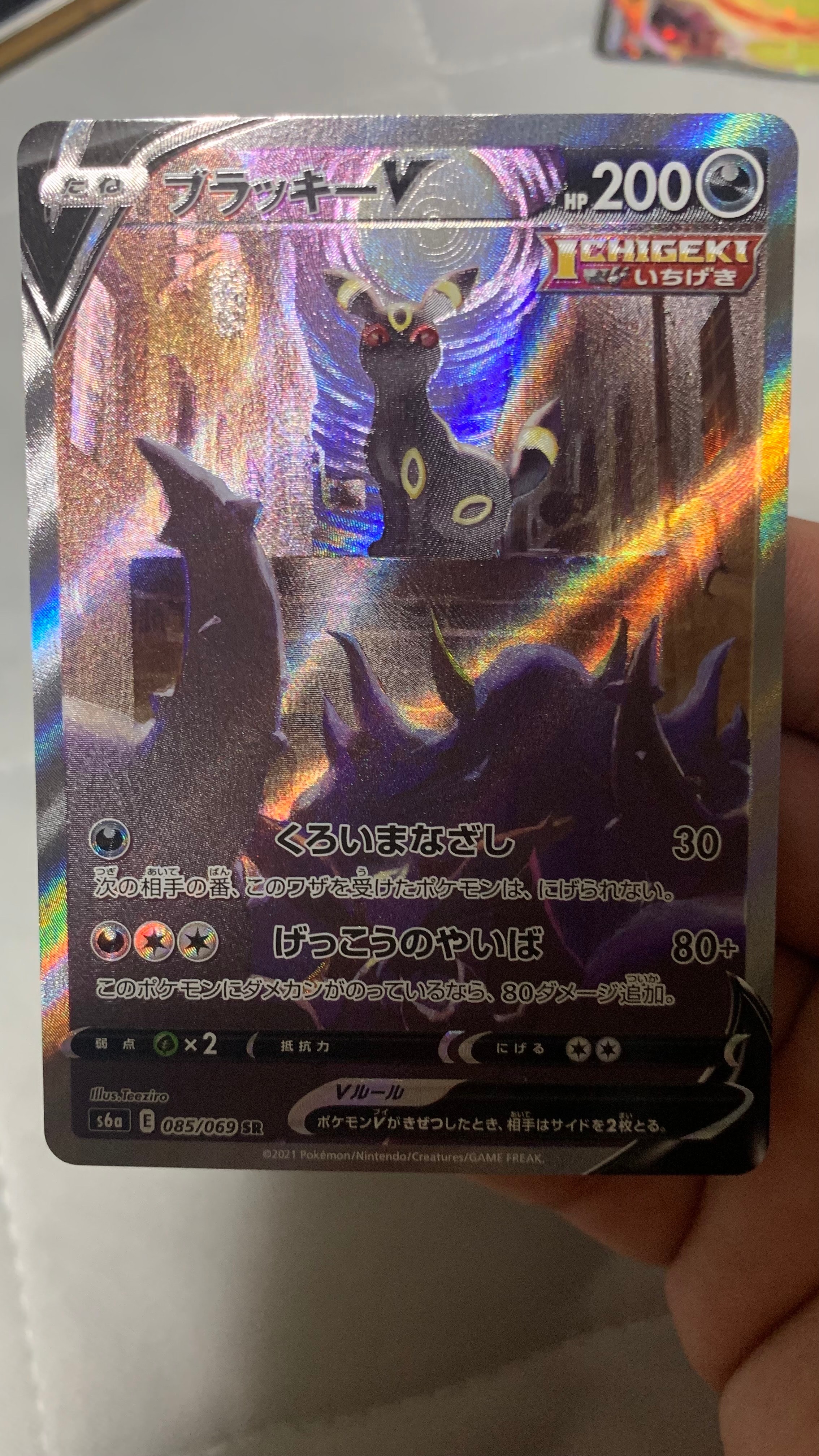 ブラッキーV SR: SA[S6a 085/069](強化拡張パック「イーブイヒーローズ」)
