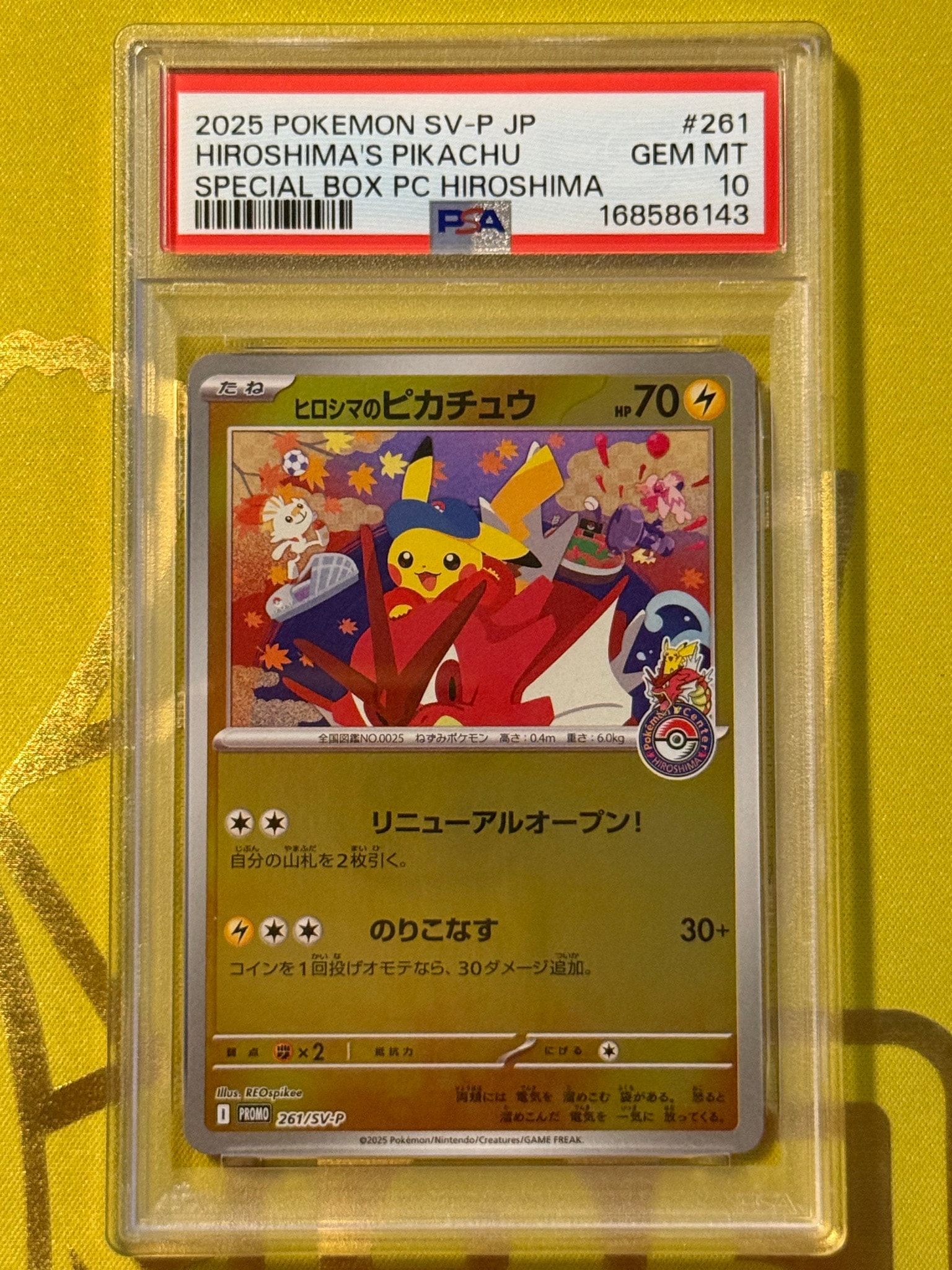 ヒロシマのピカチュウ P [SV-P 261](スペシャルBOX「ポケモンセンターヒロシマ」)