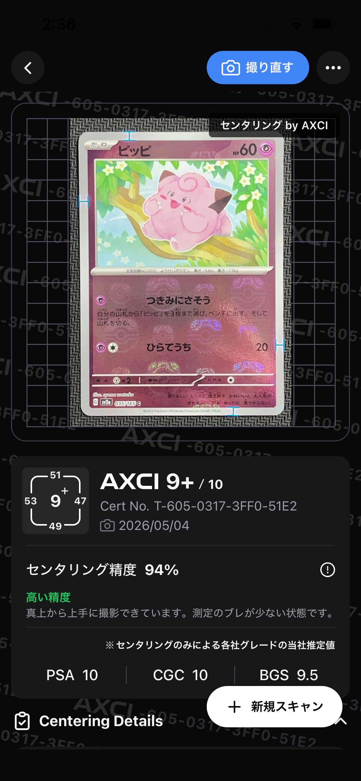 ピッピ C: マスターボールミラー[SV2a 035/165](強化拡張パック「ポケモンカード151」)