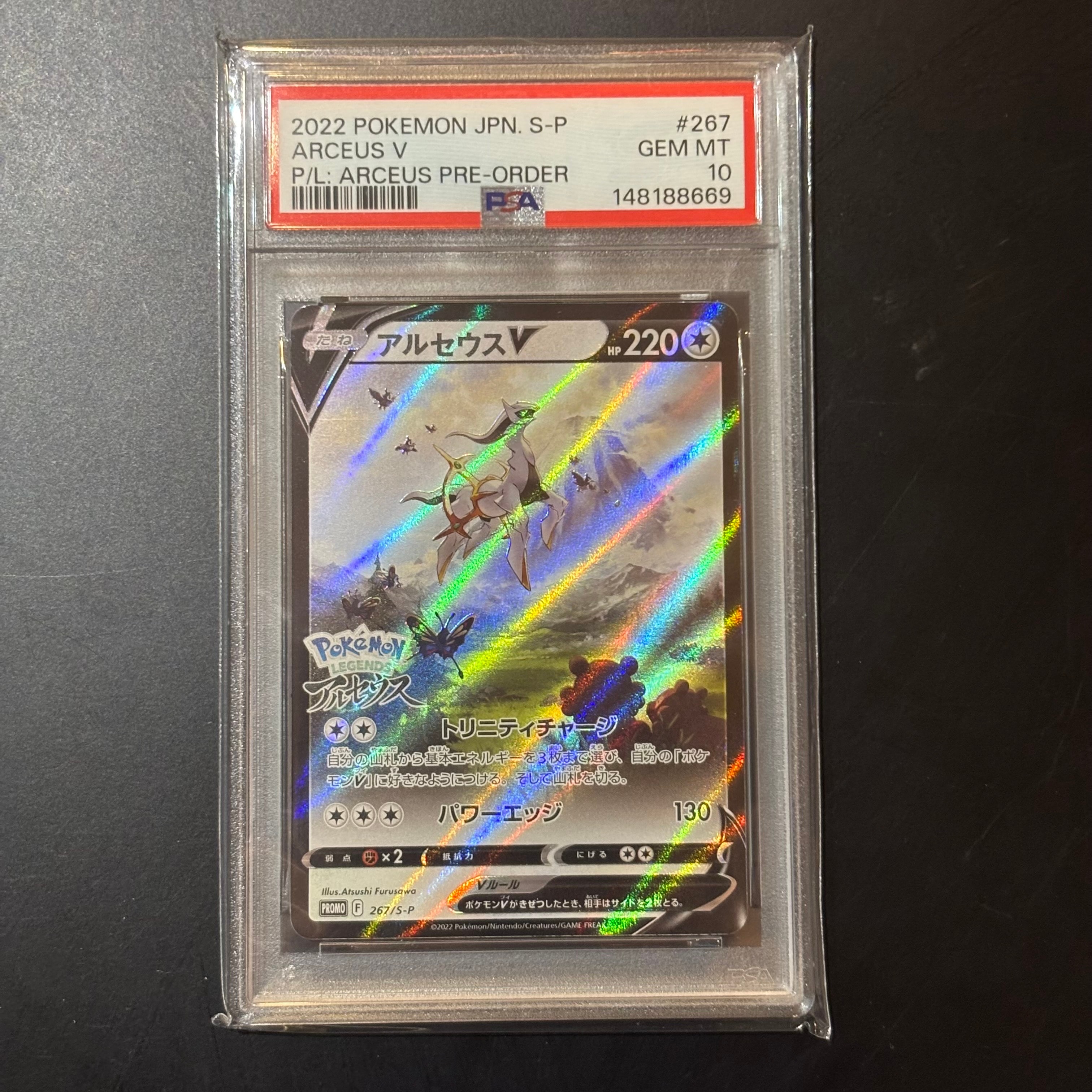 PSA10アルセウスV: プロモ[S-P 267](プロモーションカード「S-P PSA10】アルセウスV: プロモ[S-P 267](プロモーションカード「S-P」) 1