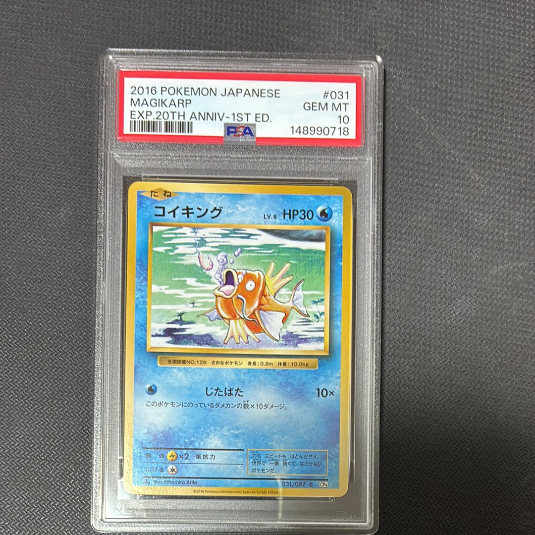 PSA10】コイキング C :1ED [CP6 031/087](コンセプトパック